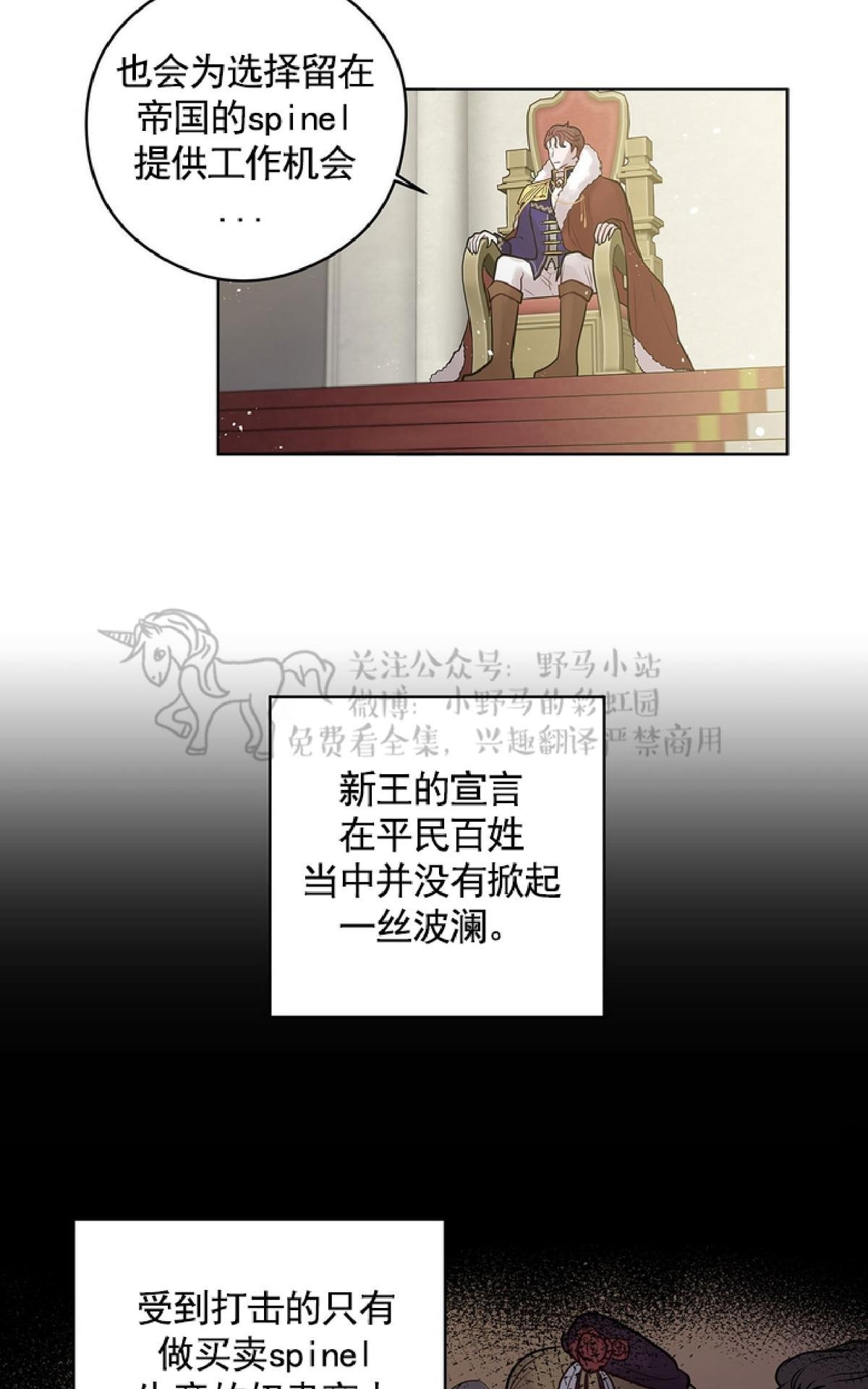 【Spinel/晶石公爵[腐漫]】漫画-（ 第27话 ）章节漫画下拉式图片-10.jpg