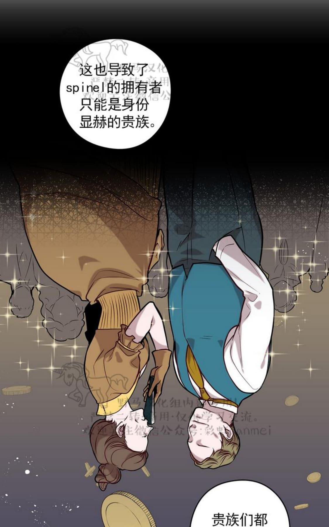 【Spinel/晶石公爵[腐漫]】漫画-（ 第25话 ）章节漫画下拉式图片-7.jpg