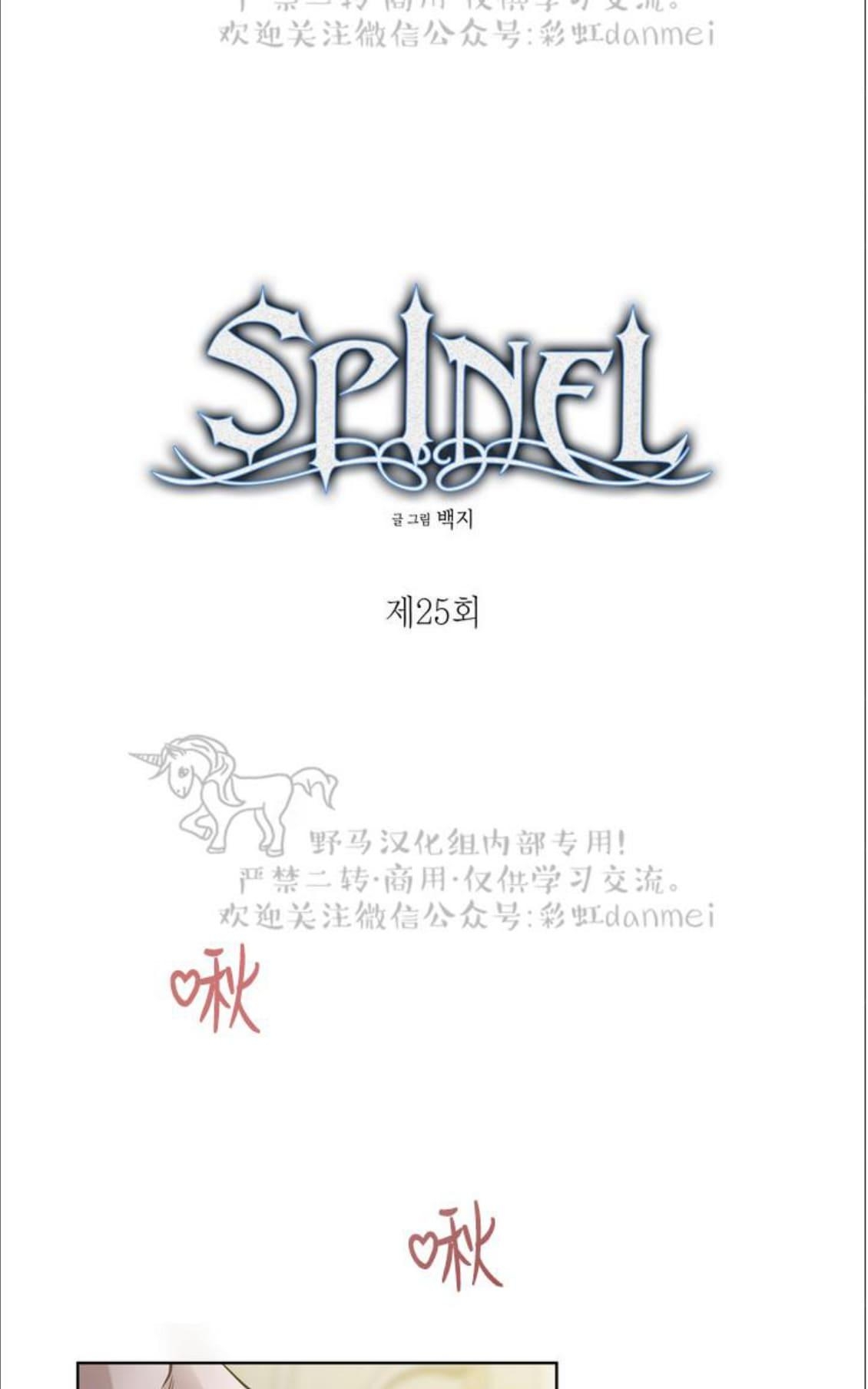 【Spinel/晶石公爵[腐漫]】漫画-（ 第25话 ）章节漫画下拉式图片-20.jpg