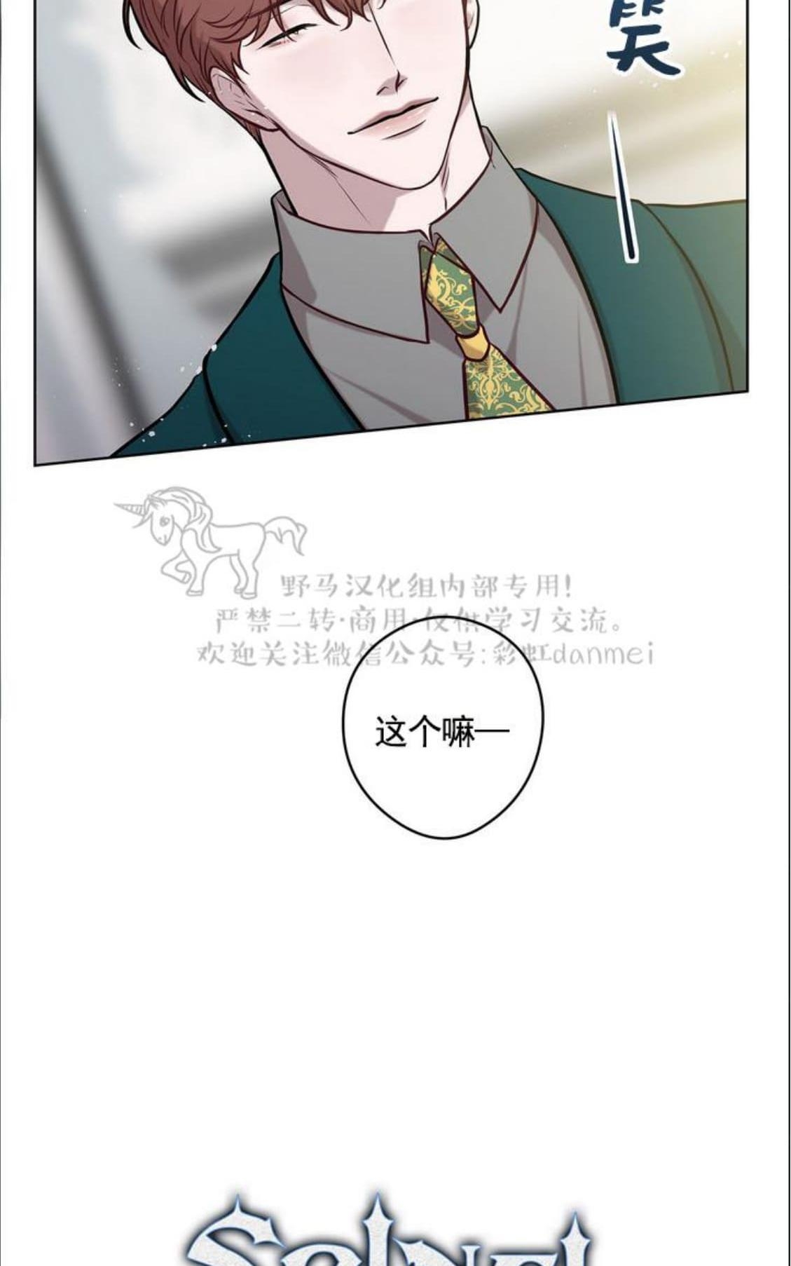 【Spinel/晶石公爵[腐漫]】漫画-（ 第24话 ）章节漫画下拉式图片-5.jpg