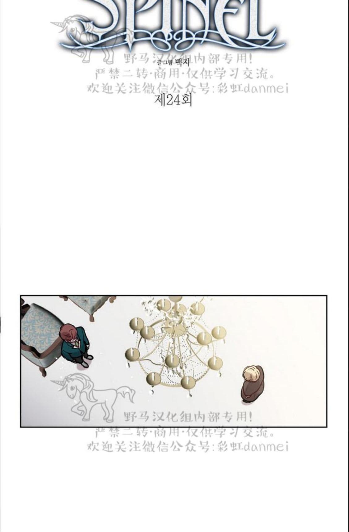 【Spinel/晶石公爵[腐漫]】漫画-（ 第24话 ）章节漫画下拉式图片-6.jpg