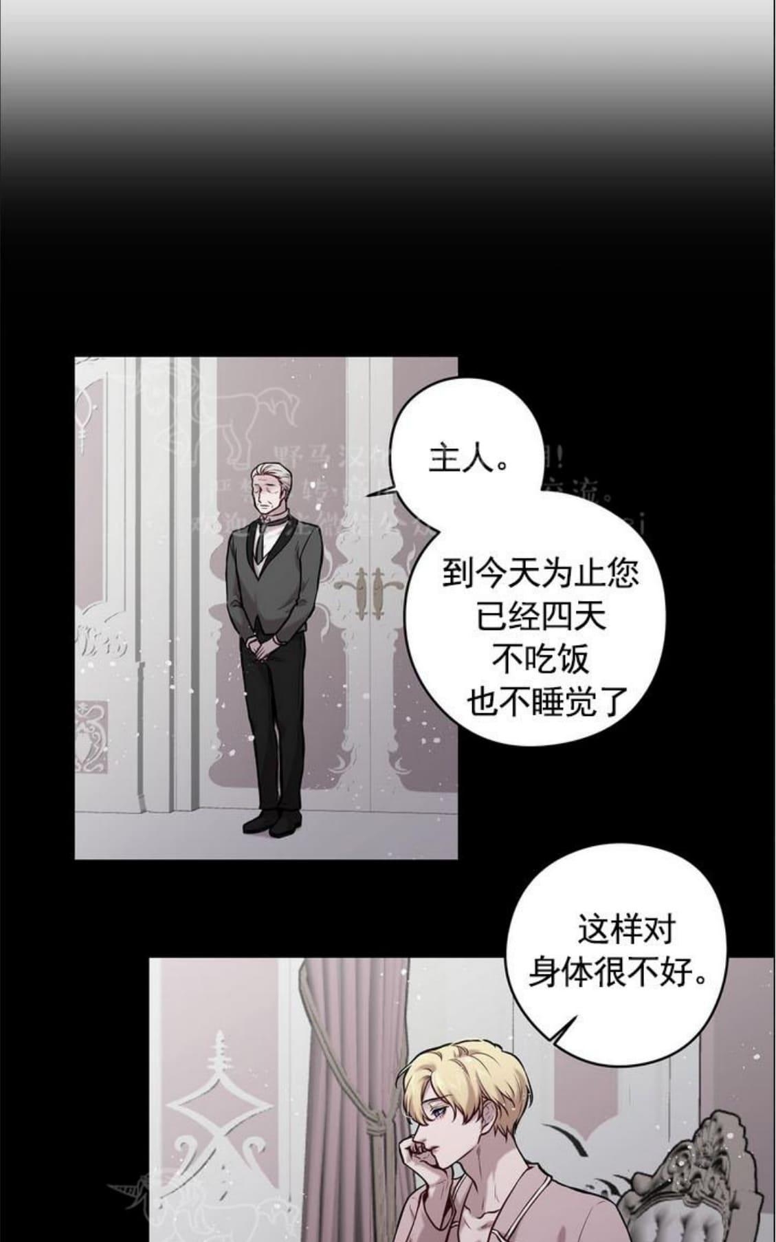 【Spinel/晶石公爵[腐漫]】漫画-（ 第23话 ）章节漫画下拉式图片-23.jpg