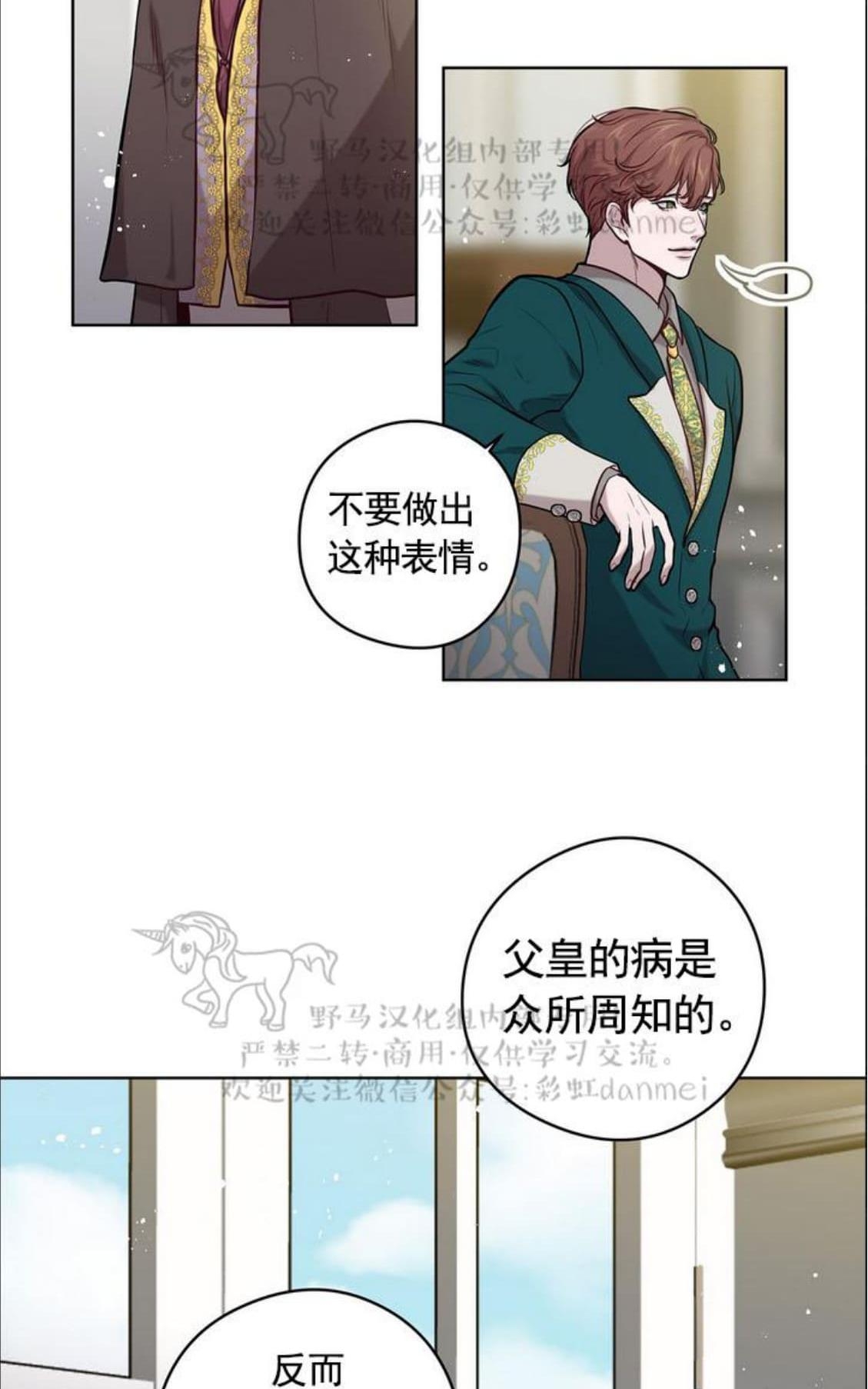 【Spinel/晶石公爵[腐漫]】漫画-（ 第23话 ）章节漫画下拉式图片-40.jpg