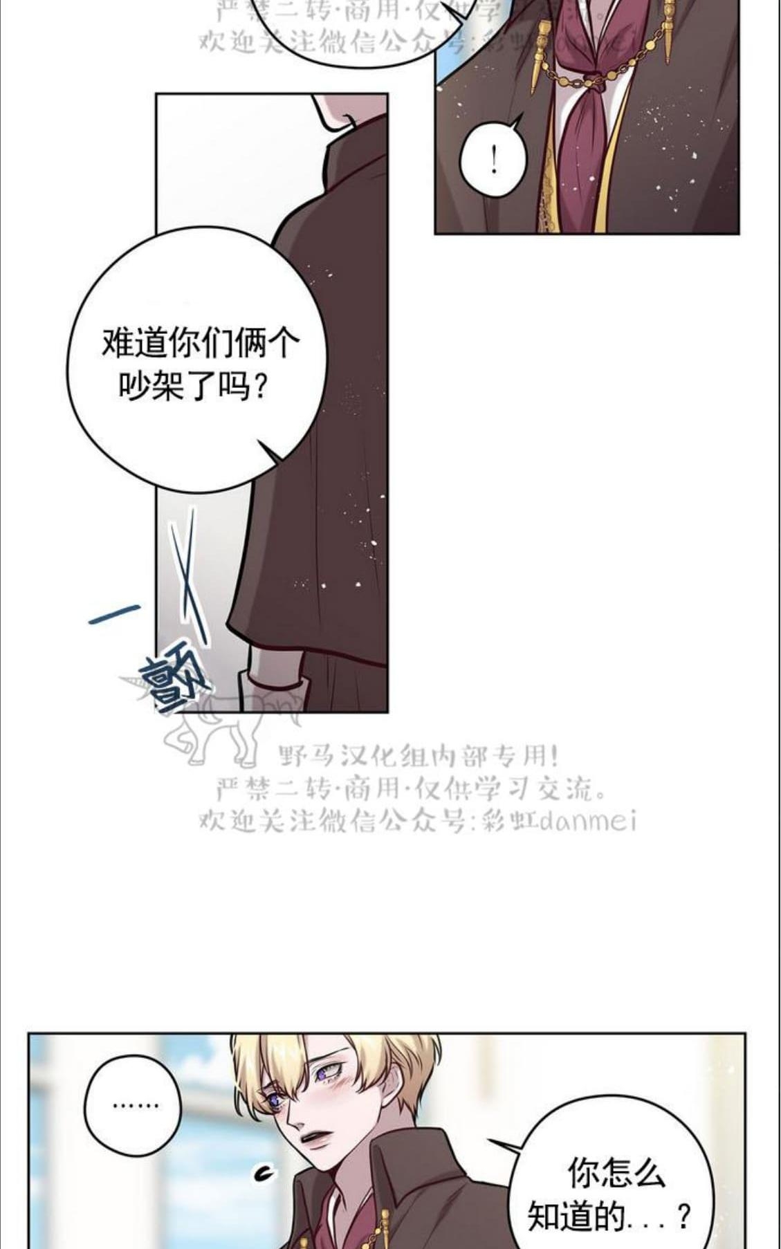 【Spinel/晶石公爵[腐漫]】漫画-（ 第23话 ）章节漫画下拉式图片-44.jpg