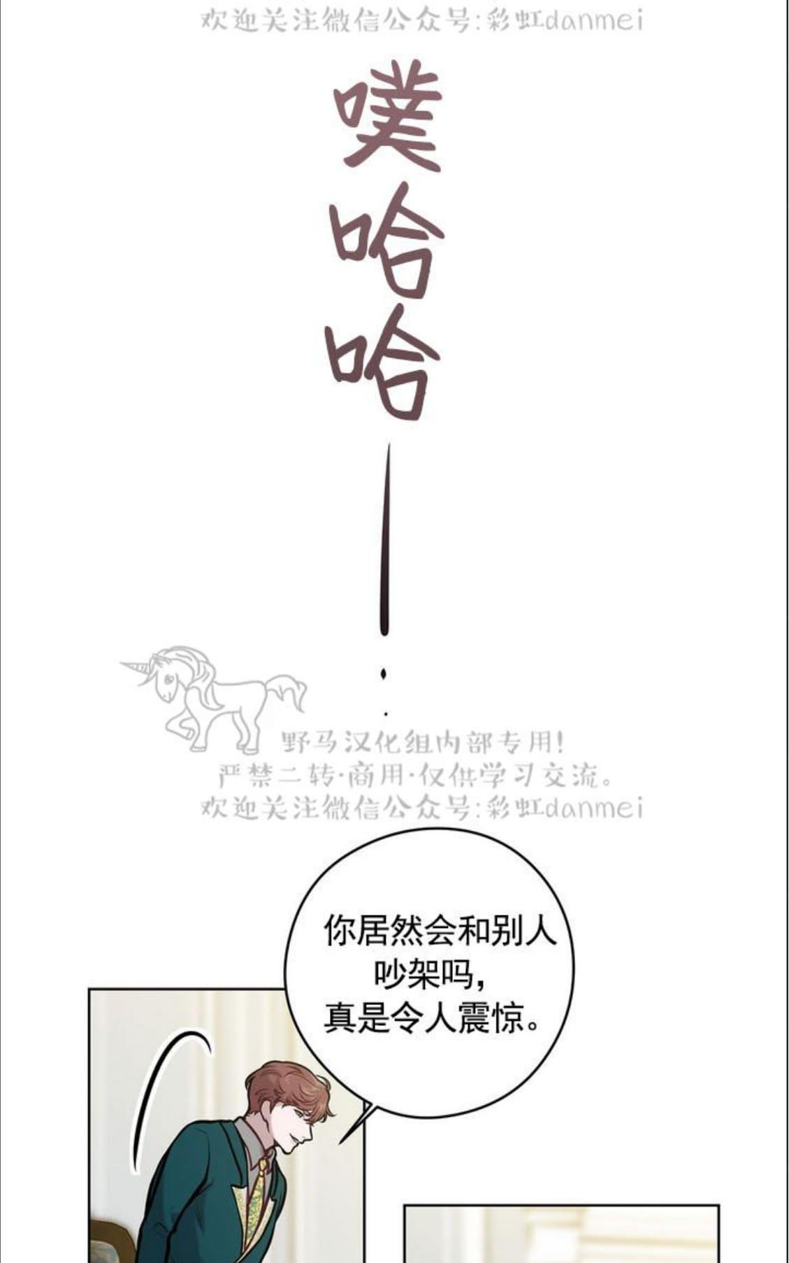 【Spinel/晶石公爵[腐漫]】漫画-（ 第23话 ）章节漫画下拉式图片-47.jpg