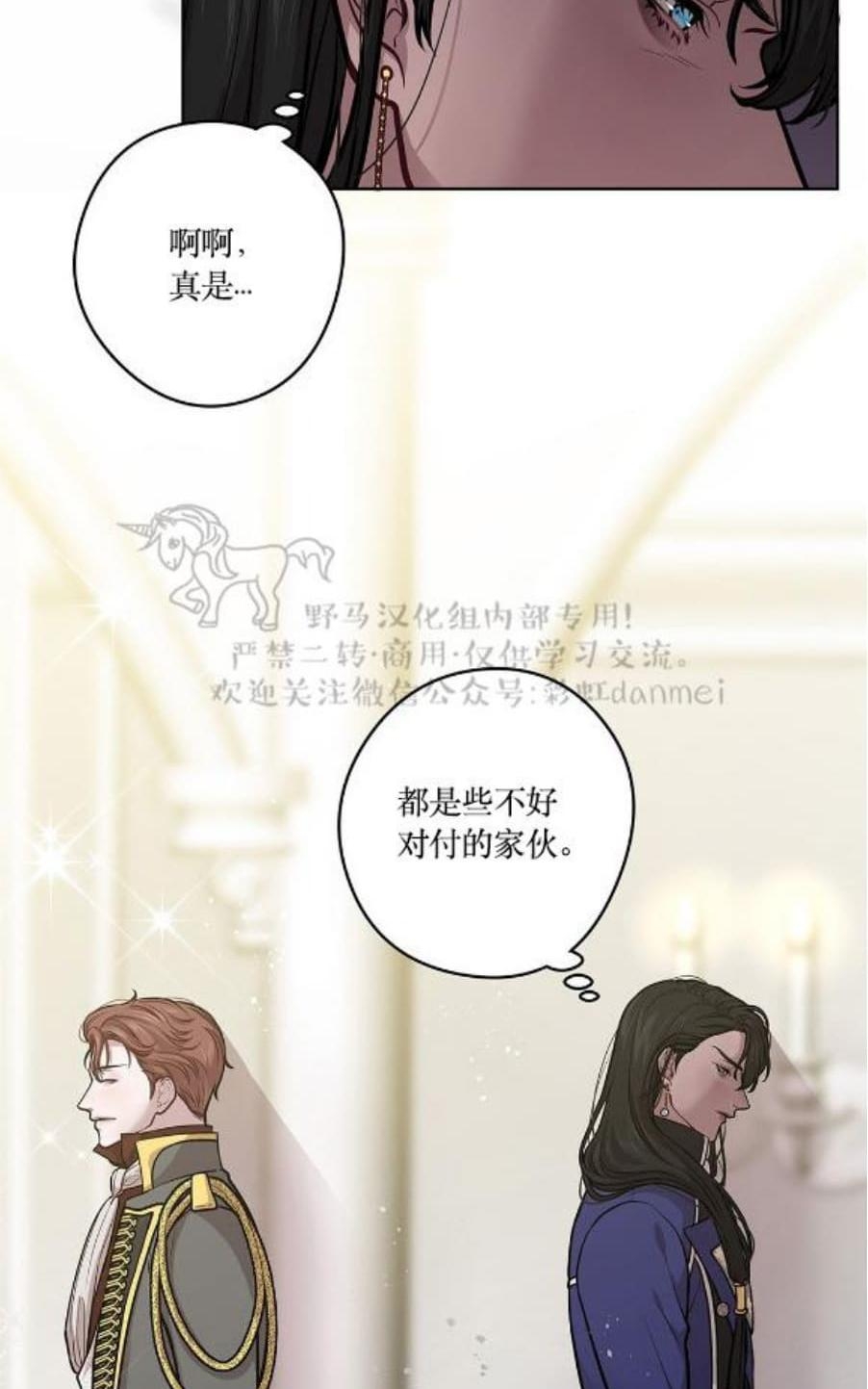【Spinel/晶石公爵[腐漫]】漫画-（ 第17话 ）章节漫画下拉式图片-49.jpg