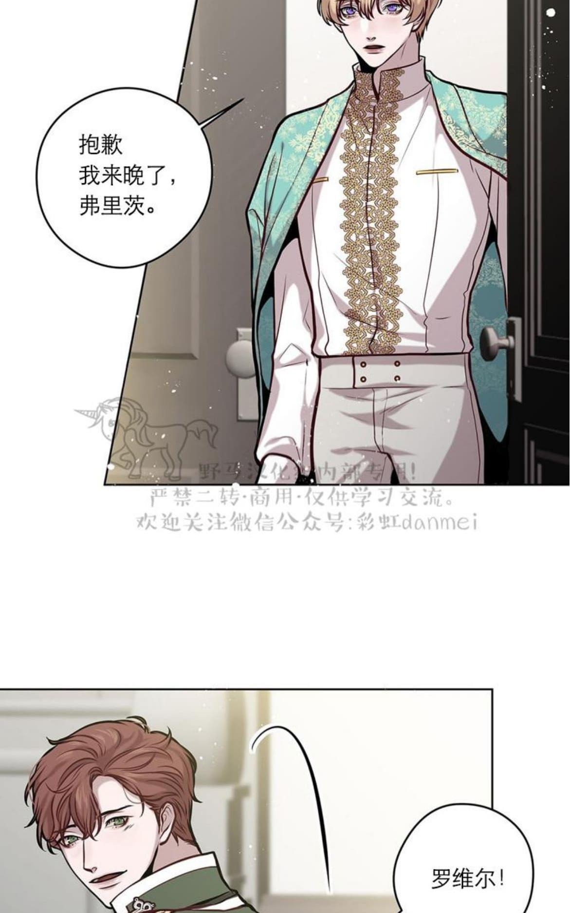 【Spinel/晶石公爵[腐漫]】漫画-（ 第16话 ）章节漫画下拉式图片-5.jpg