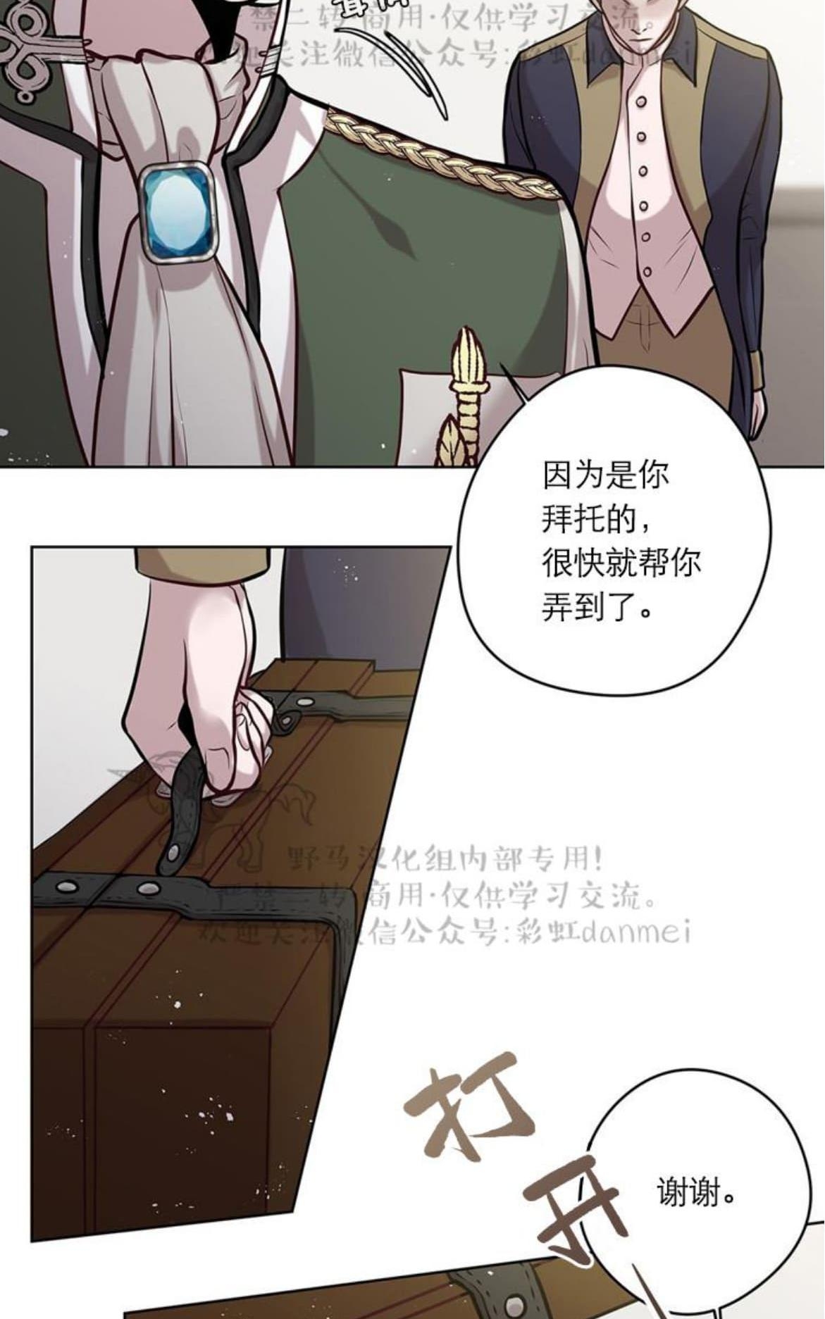 【Spinel/晶石公爵[腐漫]】漫画-（ 第16话 ）章节漫画下拉式图片-18.jpg
