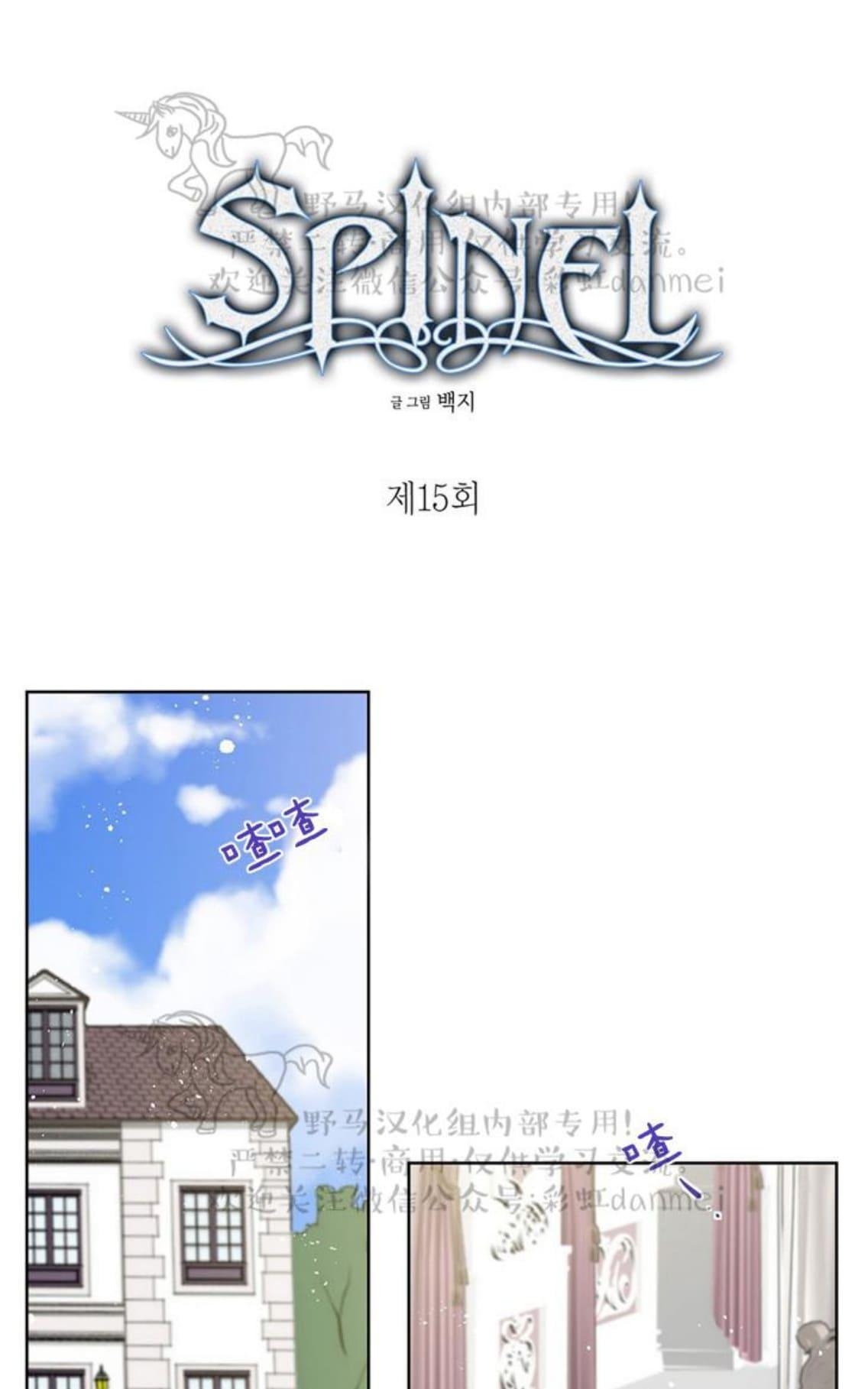 【Spinel/晶石公爵[腐漫]】漫画-（ 第15话 ）章节漫画下拉式图片-23.jpg