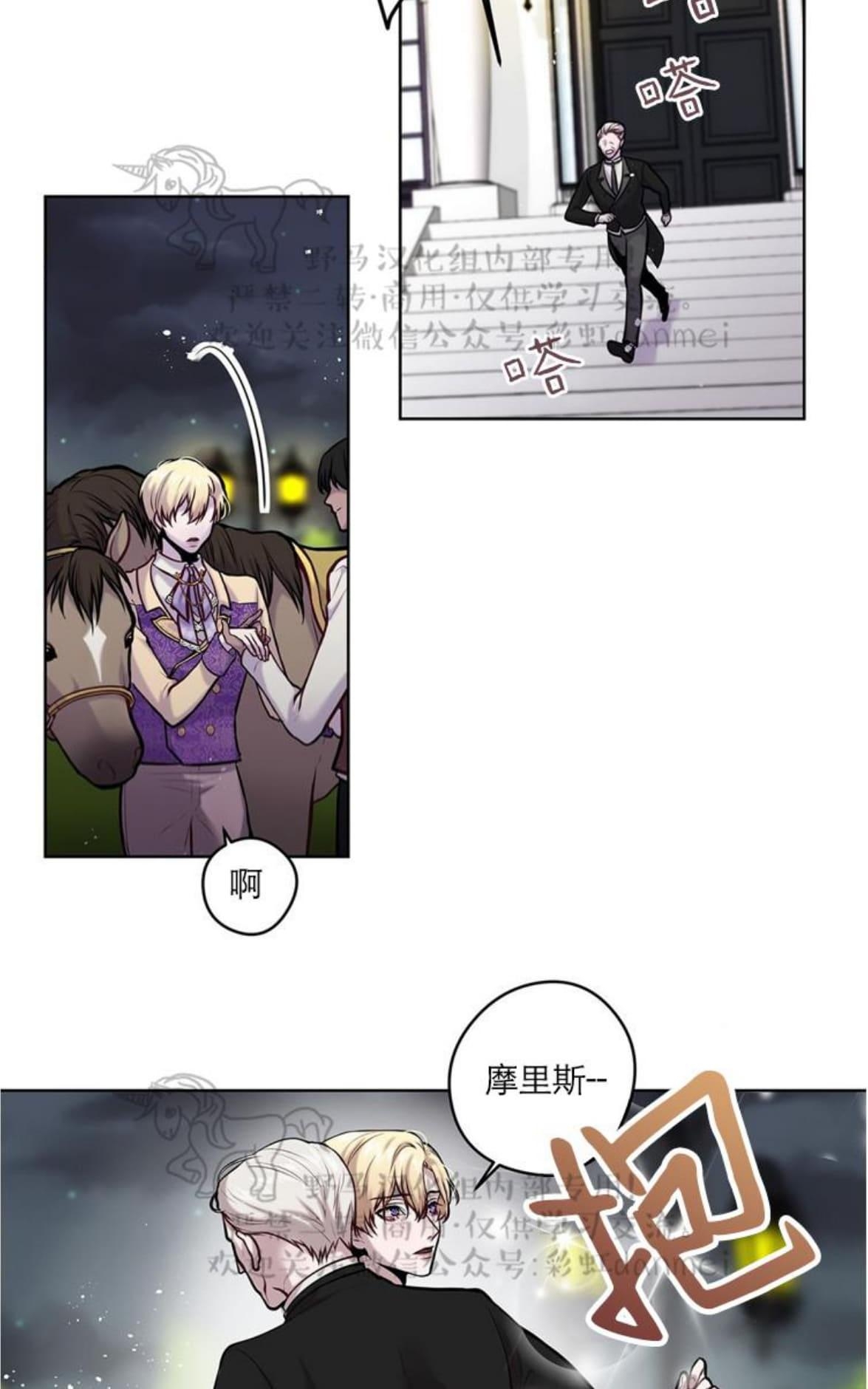 【Spinel/晶石公爵[腐漫]】漫画-（ 第14话 ）章节漫画下拉式图片-2.jpg