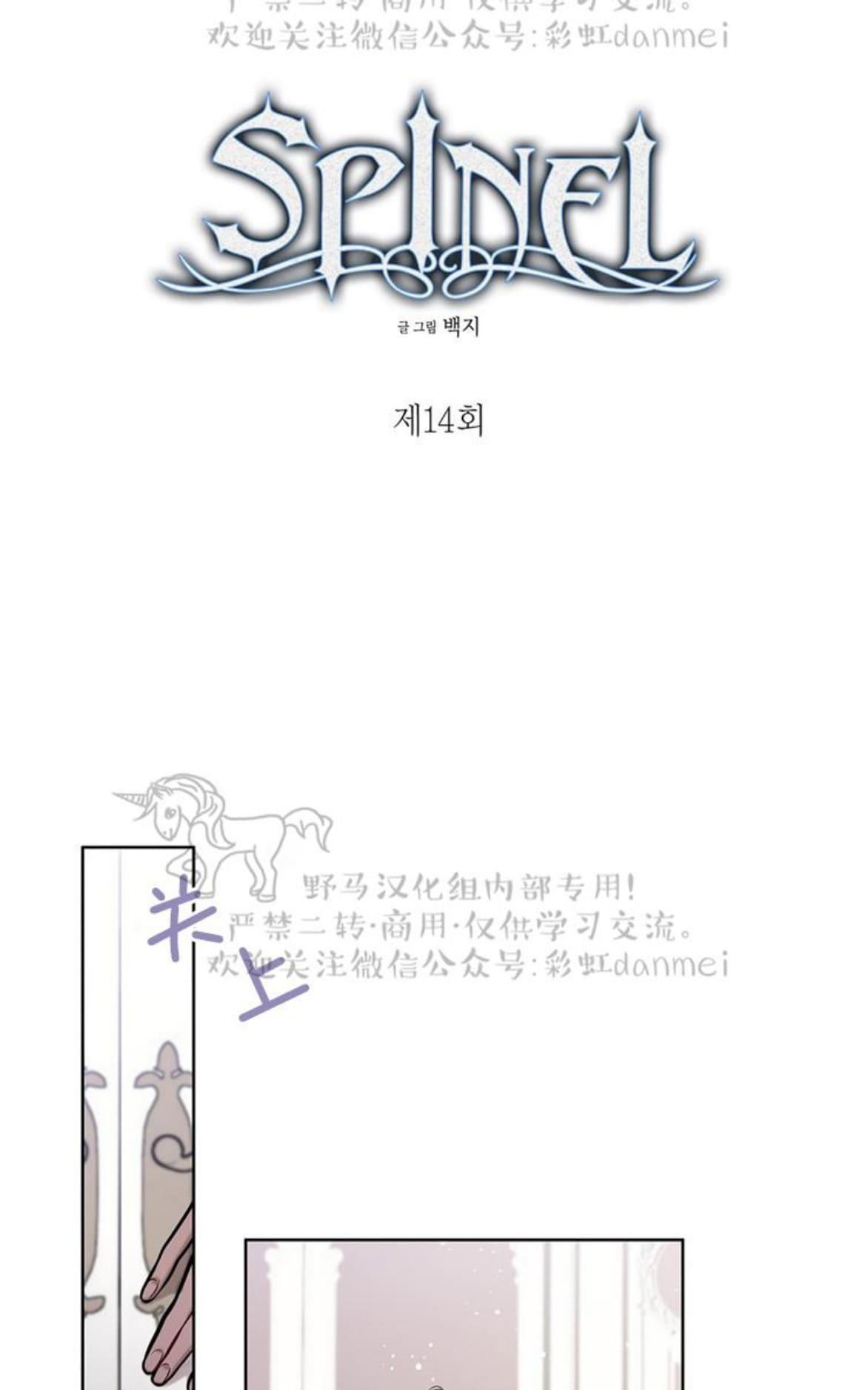 【Spinel/晶石公爵[腐漫]】漫画-（ 第14话 ）章节漫画下拉式图片-6.jpg