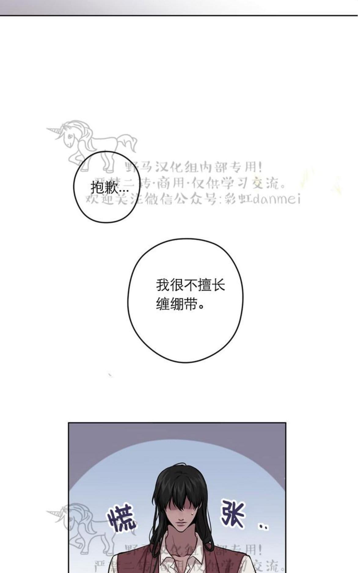 【Spinel/晶石公爵[腐漫]】漫画-（ 第14话 ）章节漫画下拉式图片-22.jpg