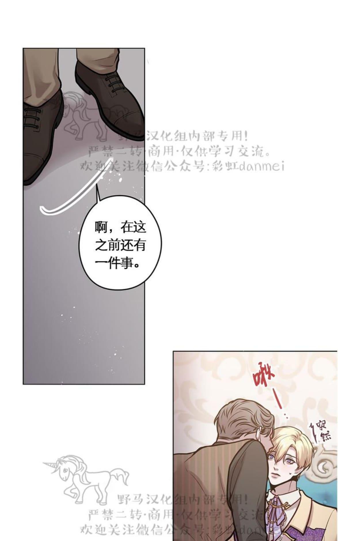 【Spinel/晶石公爵[腐漫]】漫画-（ 第13话 ）章节漫画下拉式图片-36.jpg