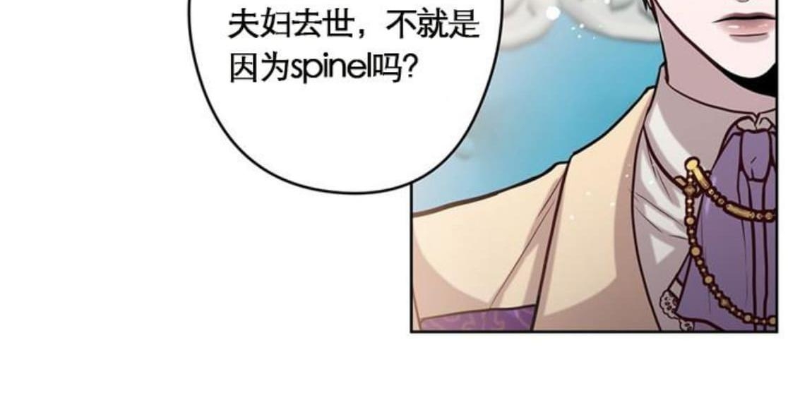 【Spinel/晶石公爵[腐漫]】漫画-（ 第12话 ）章节漫画下拉式图片-35.jpg