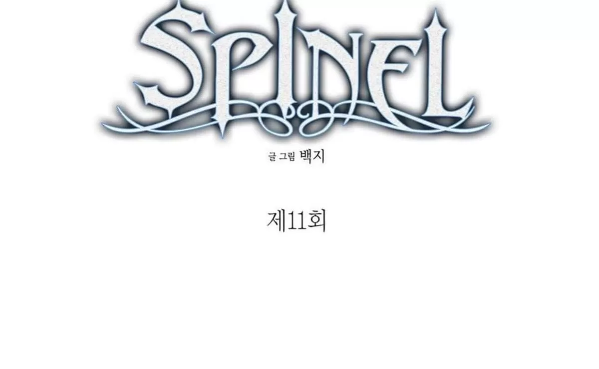【Spinel/晶石公爵[耽美]】漫画-（ 第11话 ）章节漫画下拉式图片-11.jpg