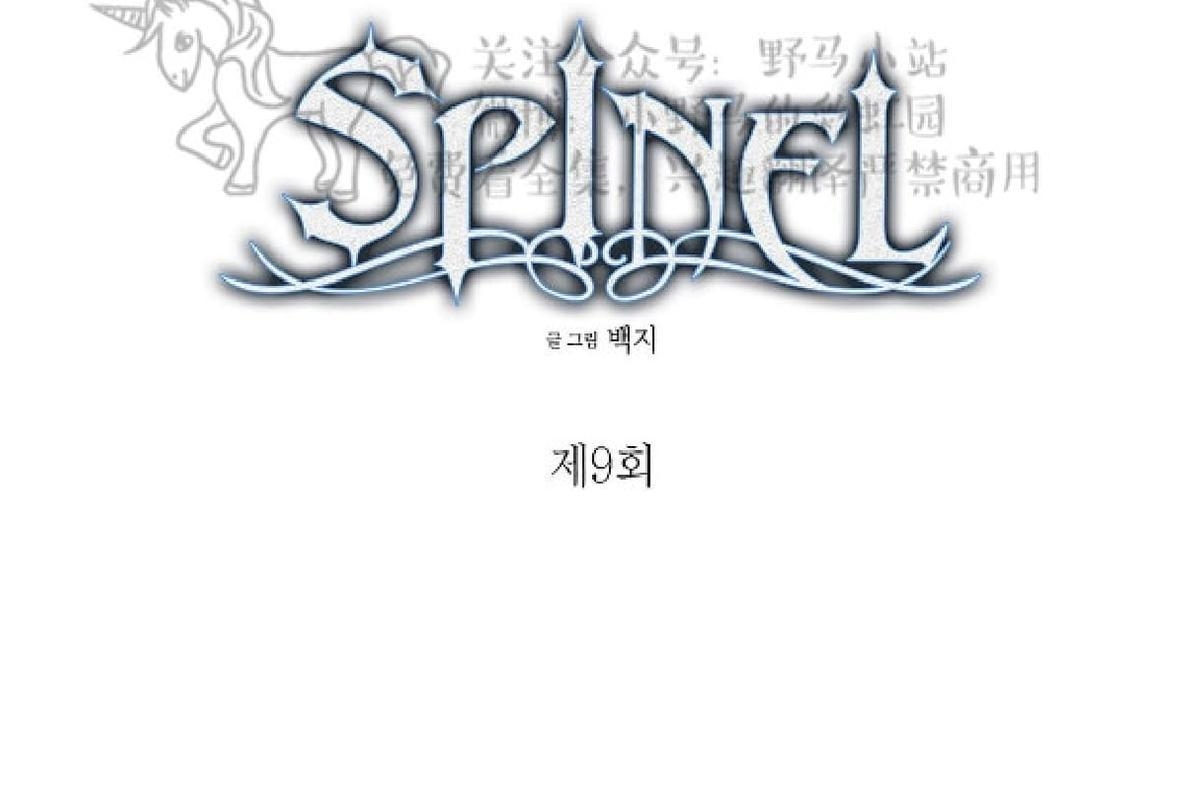 【Spinel/晶石公爵[腐漫]】漫画-（ 第9话 ）章节漫画下拉式图片-8.jpg