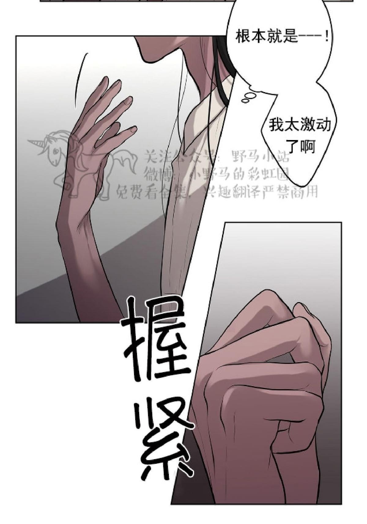 【Spinel/晶石公爵[腐漫]】漫画-（ 第9话 ）章节漫画下拉式图片-33.jpg