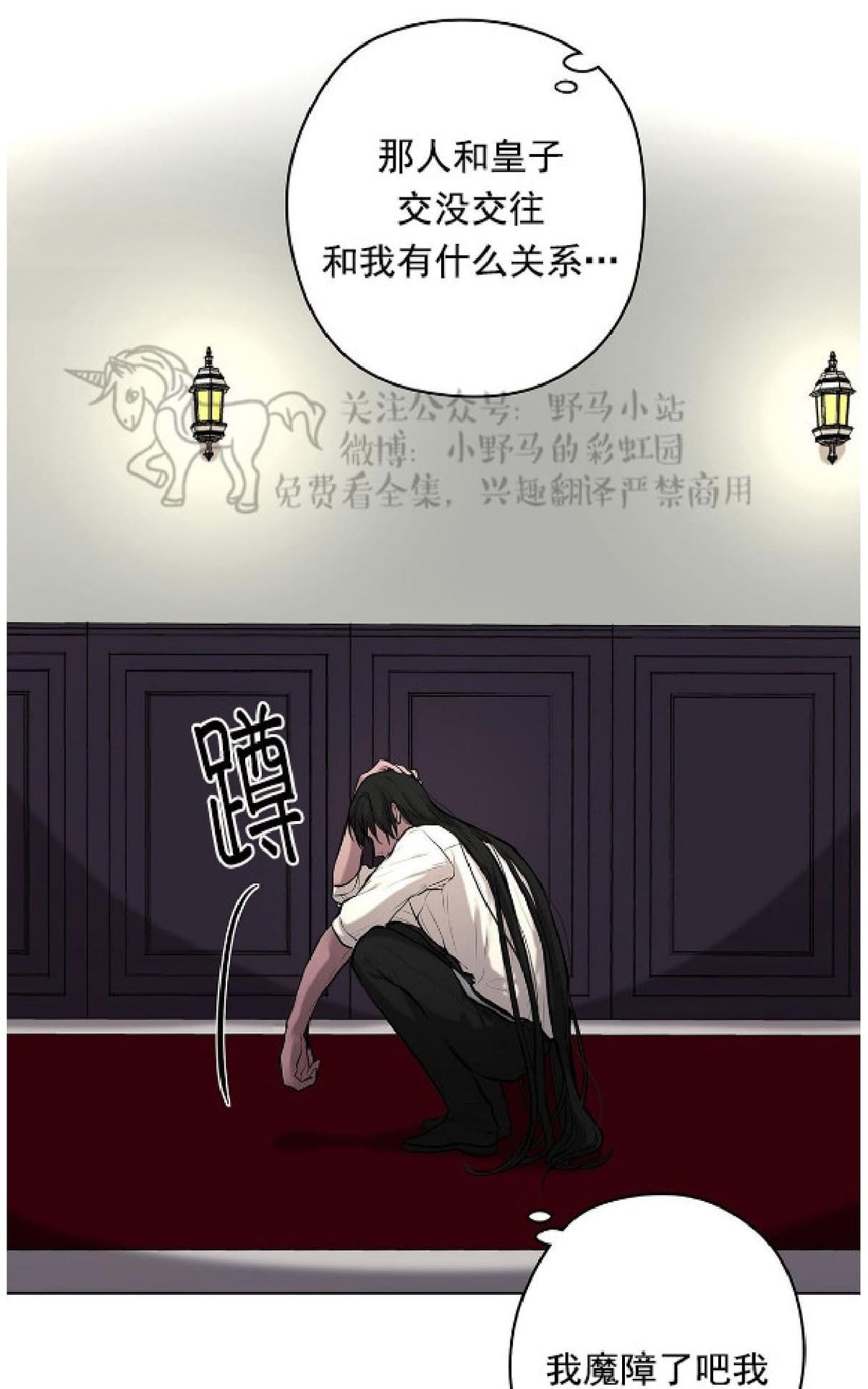 【Spinel/晶石公爵[腐漫]】漫画-（ 第9话 ）章节漫画下拉式图片-34.jpg