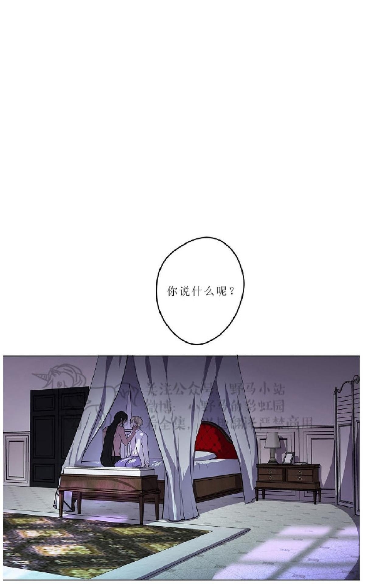 【Spinel/晶石公爵[腐漫]】漫画-（ 第6话 ）章节漫画下拉式图片-23.jpg