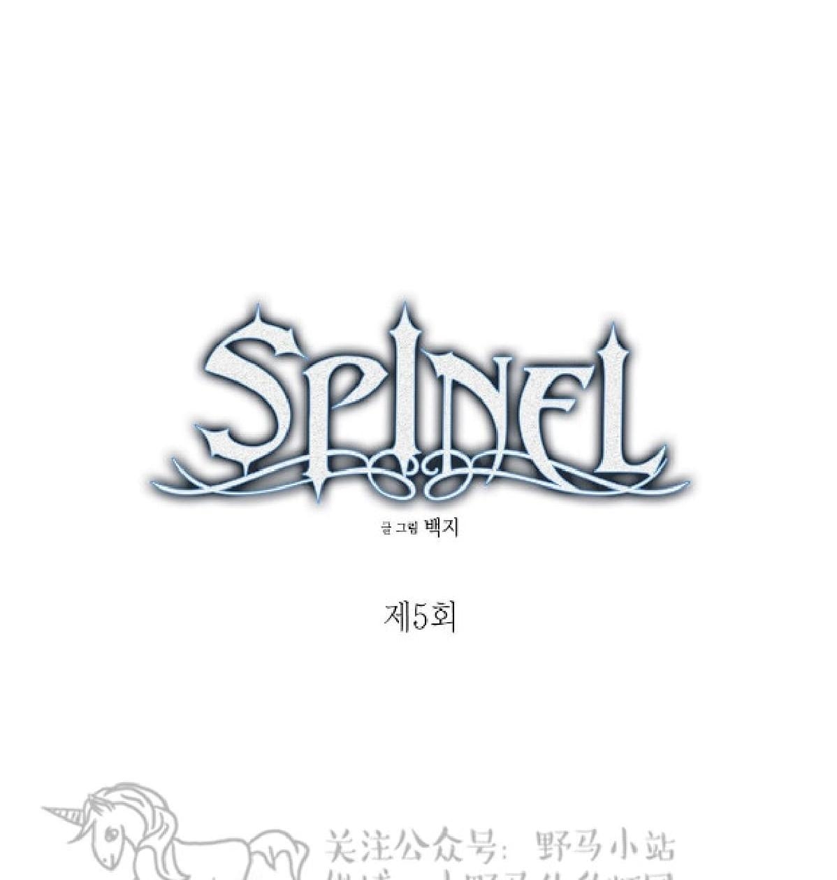 【Spinel/晶石公爵[腐漫]】漫画-（ 第5话 ）章节漫画下拉式图片-16.jpg