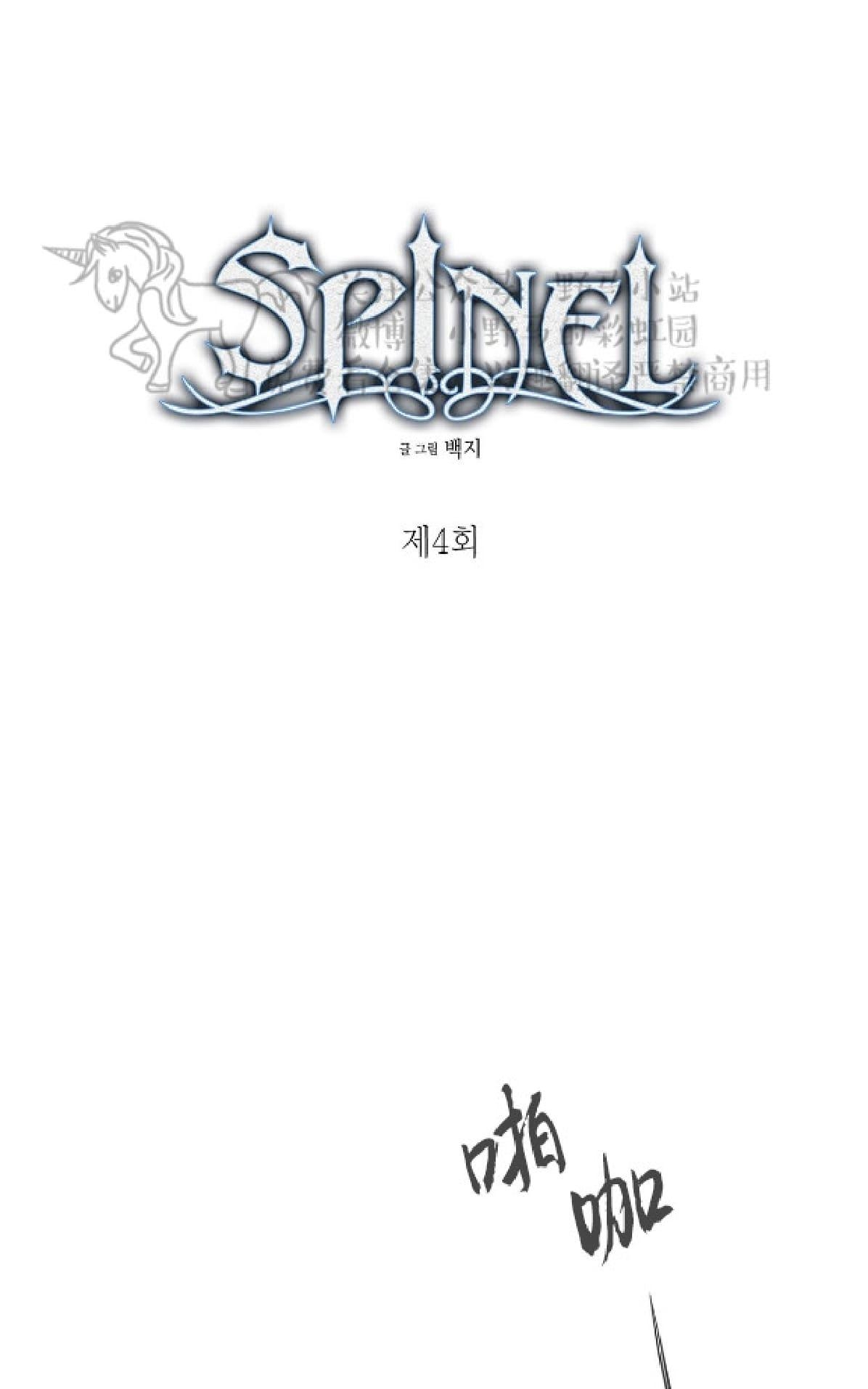 【Spinel/晶石公爵[腐漫]】漫画-（ 第4话 ）章节漫画下拉式图片-26.jpg