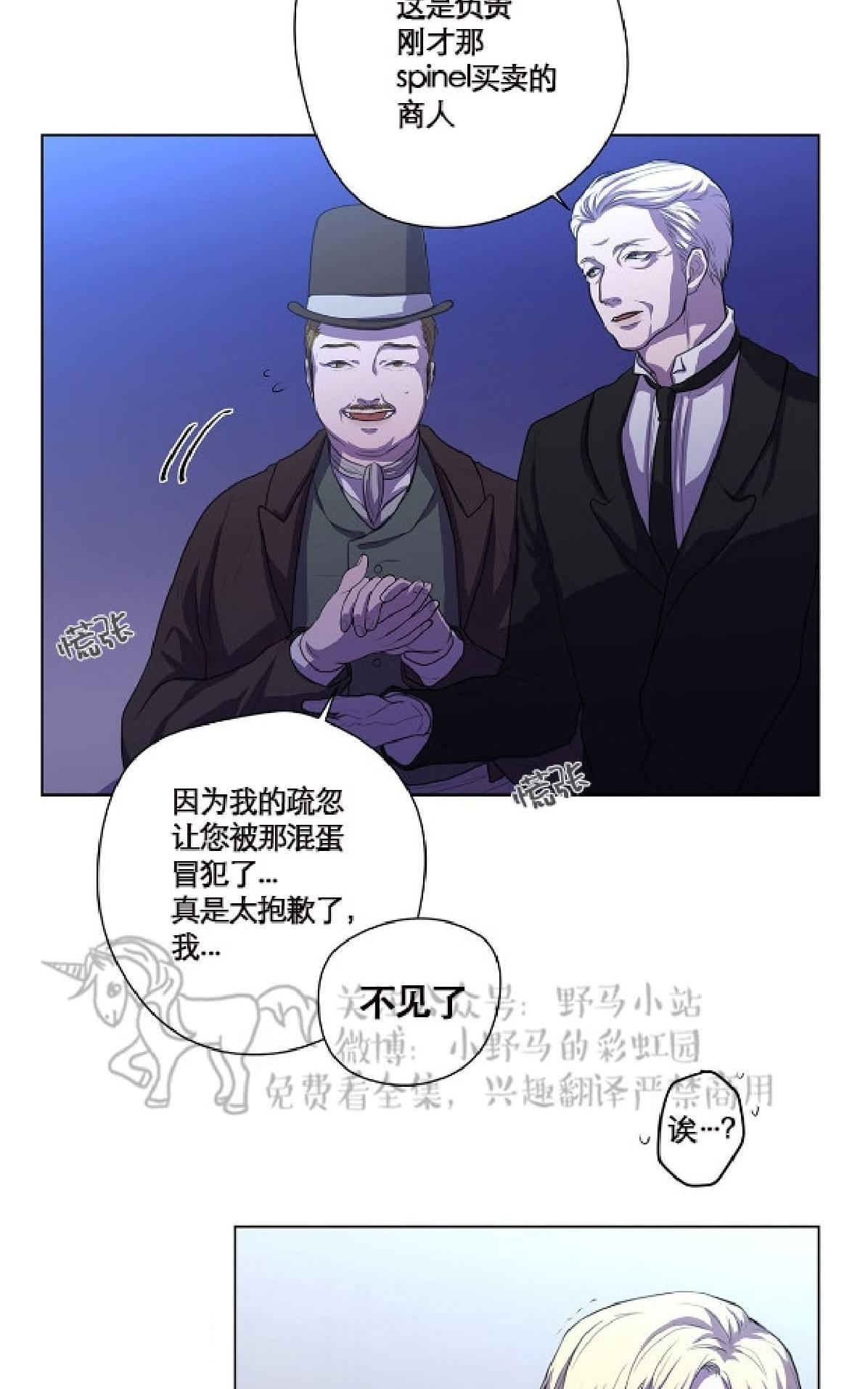 【Spinel/晶石公爵[腐漫]】漫画-（ 第2话 ）章节漫画下拉式图片-43.jpg