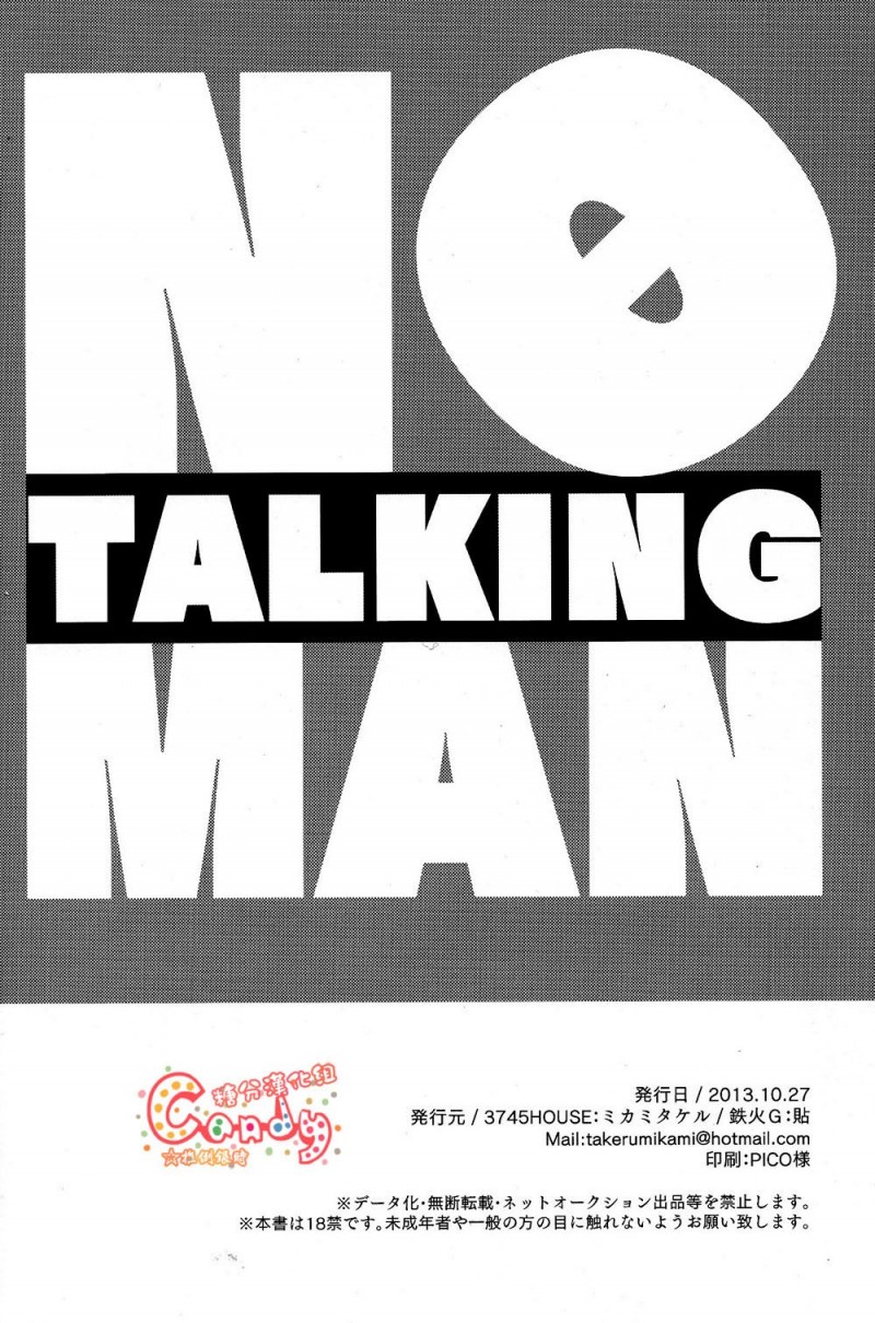 【NO TALKING MAN (银魂)[耽美]】漫画-（全1话）章节漫画下拉式图片-41.jpg
