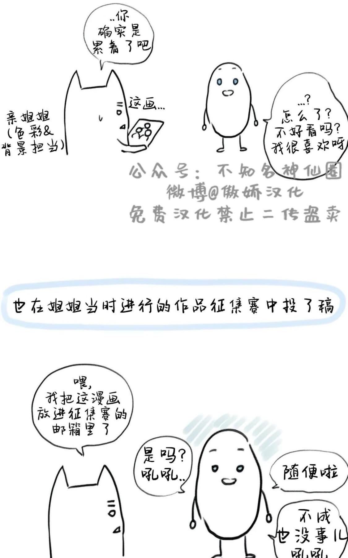 【我的舅舅[腐漫]】漫画-（ 后记 ）章节漫画下拉式图片-12.jpg