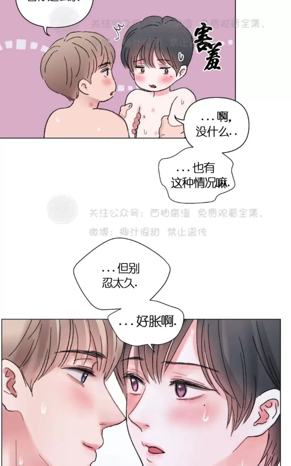 《我的舅舅》漫画最新章节 第37话 免费下拉式在线观看章节第【33】张图片