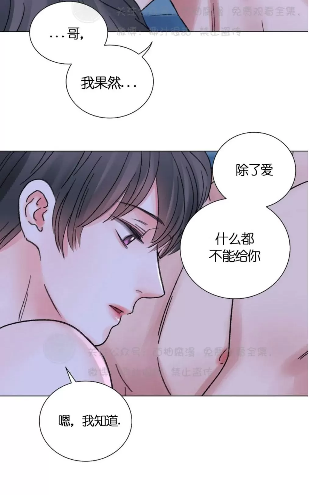 《我的舅舅》漫画最新章节 第37话 免费下拉式在线观看章节第【40】张图片