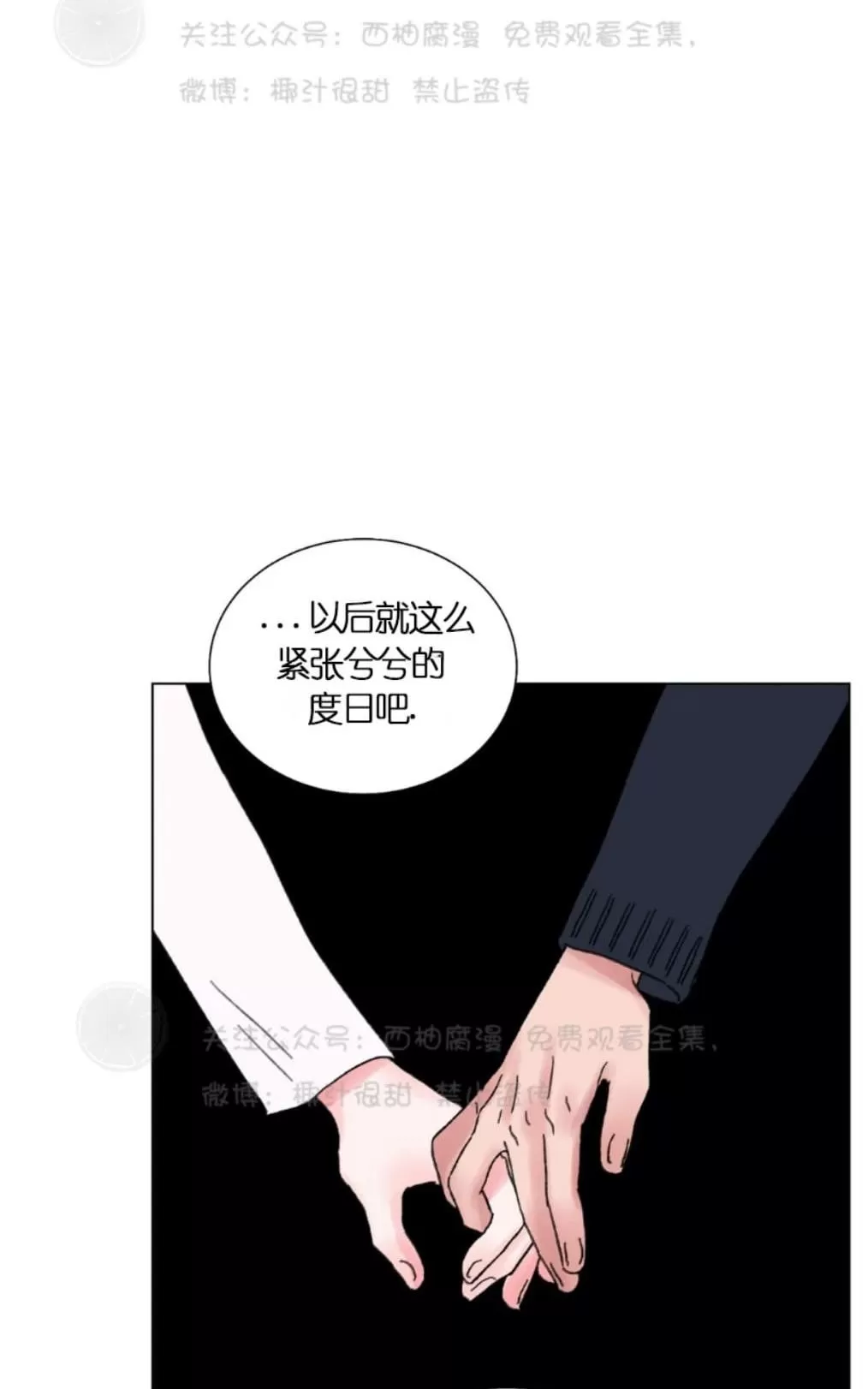 《我的舅舅》漫画最新章节 第37话 免费下拉式在线观看章节第【43】张图片