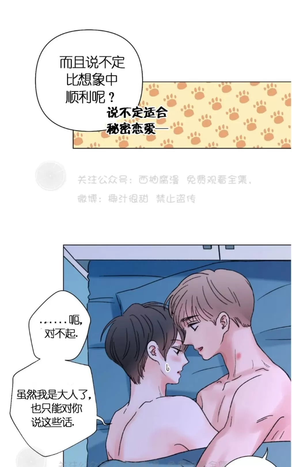 《我的舅舅》漫画最新章节 第37话 免费下拉式在线观看章节第【46】张图片