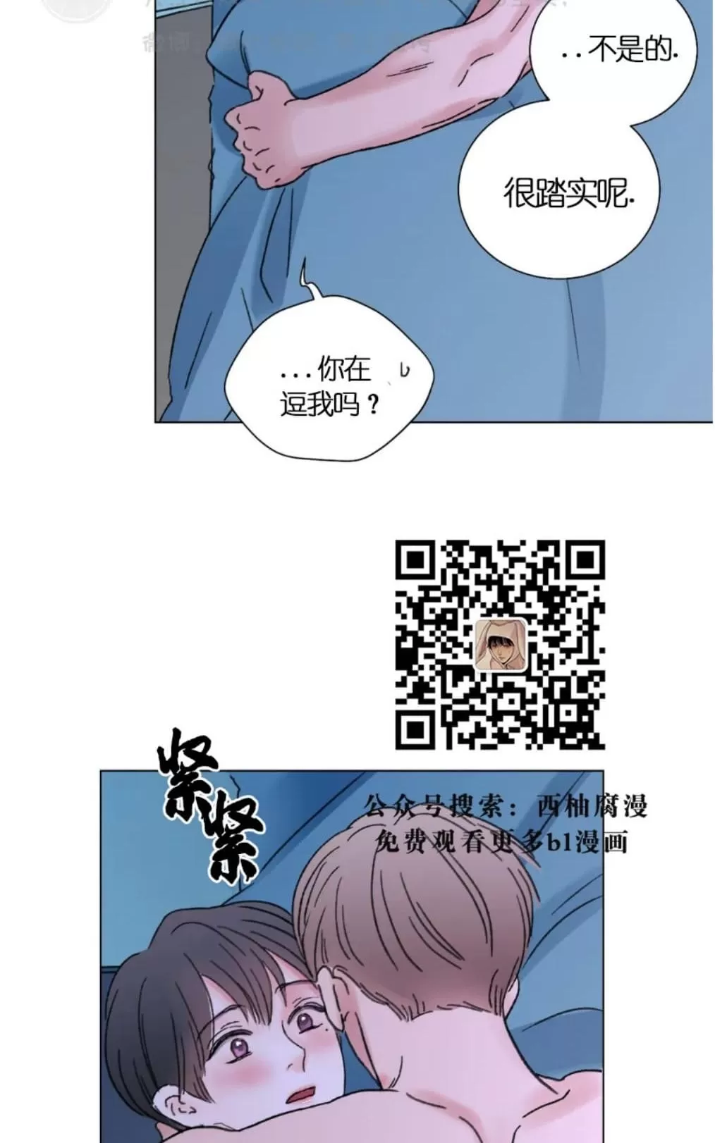 《我的舅舅》漫画最新章节 第37话 免费下拉式在线观看章节第【47】张图片