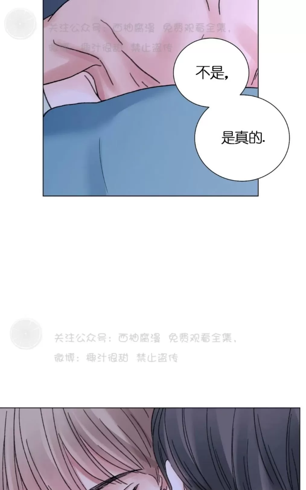 《我的舅舅》漫画最新章节 第37话 免费下拉式在线观看章节第【48】张图片