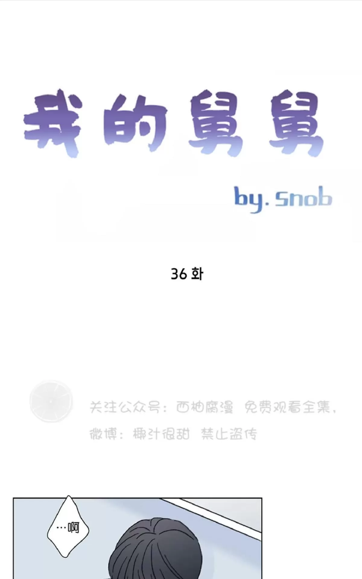 《我的舅舅》漫画最新章节 第36话 免费下拉式在线观看章节第【1】张图片