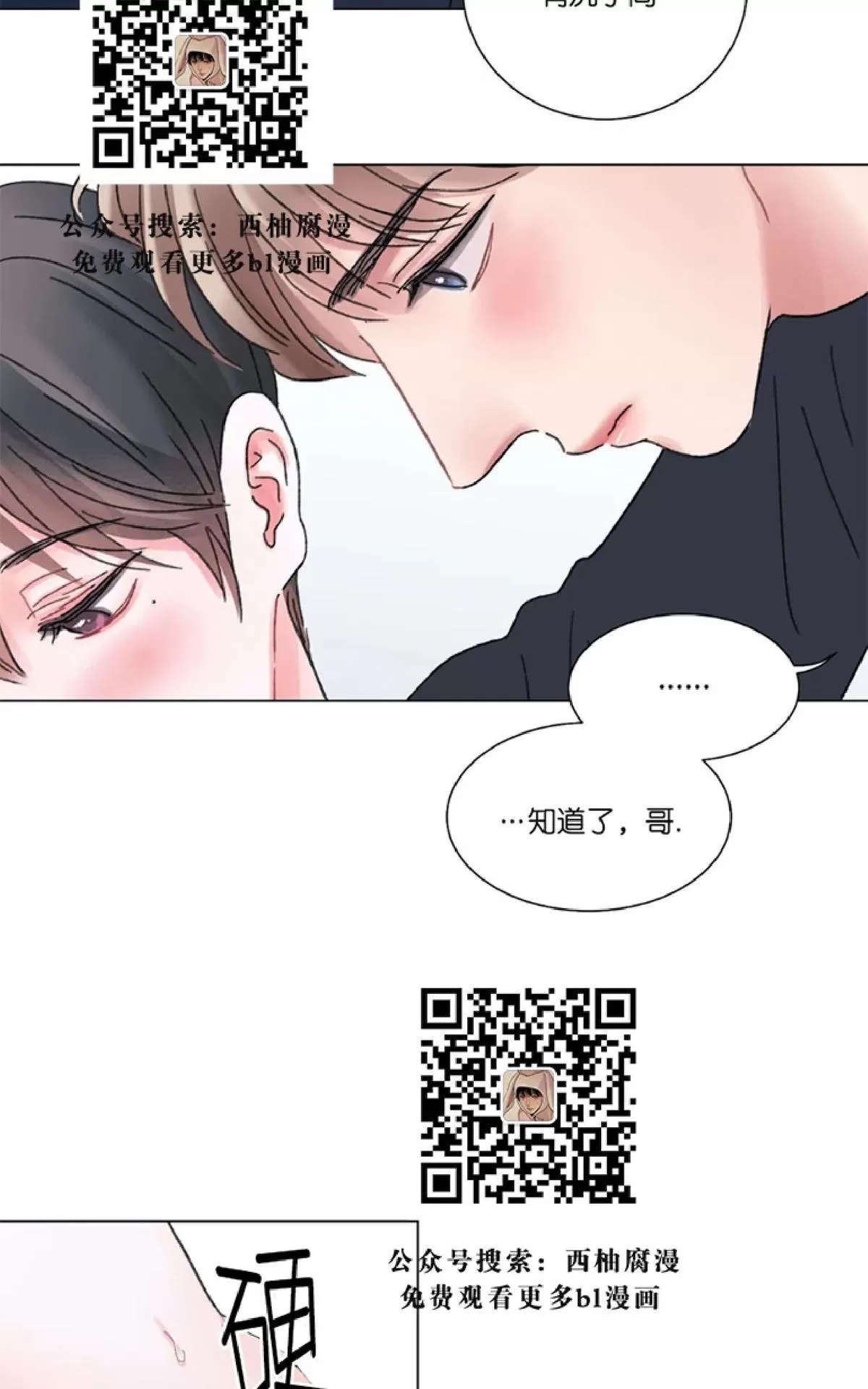 《我的舅舅》漫画最新章节 第36话 免费下拉式在线观看章节第【32】张图片