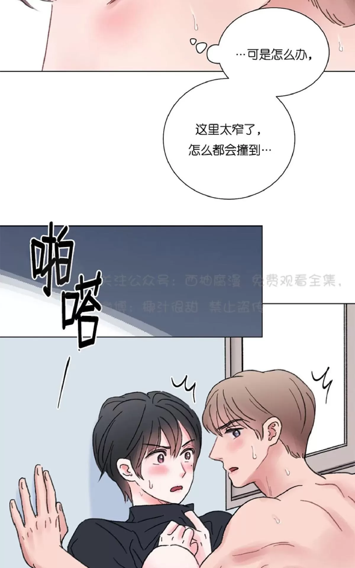 《我的舅舅》漫画最新章节 第36话 免费下拉式在线观看章节第【41】张图片