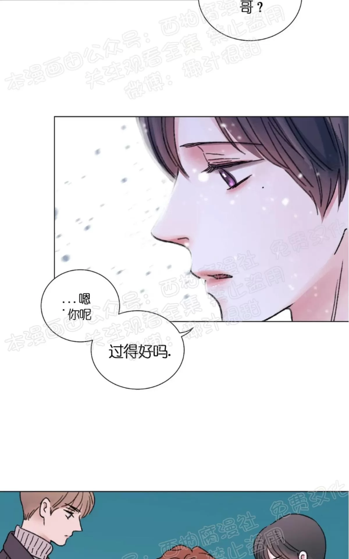 《我的舅舅》漫画最新章节 第35话 免费下拉式在线观看章节第【4】张图片