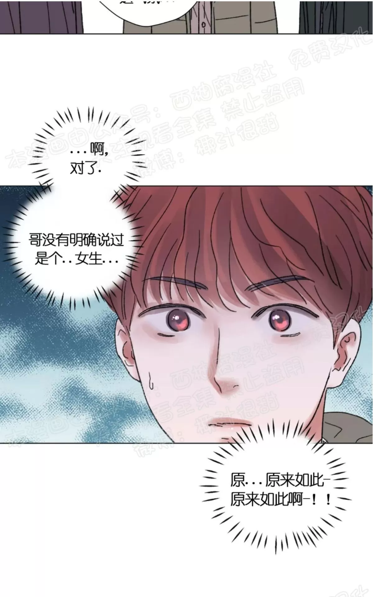 《我的舅舅》漫画最新章节 第35话 免费下拉式在线观看章节第【6】张图片