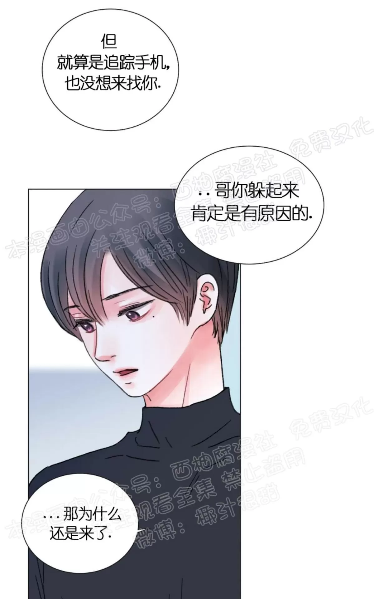 《我的舅舅》漫画最新章节 第35话 免费下拉式在线观看章节第【26】张图片