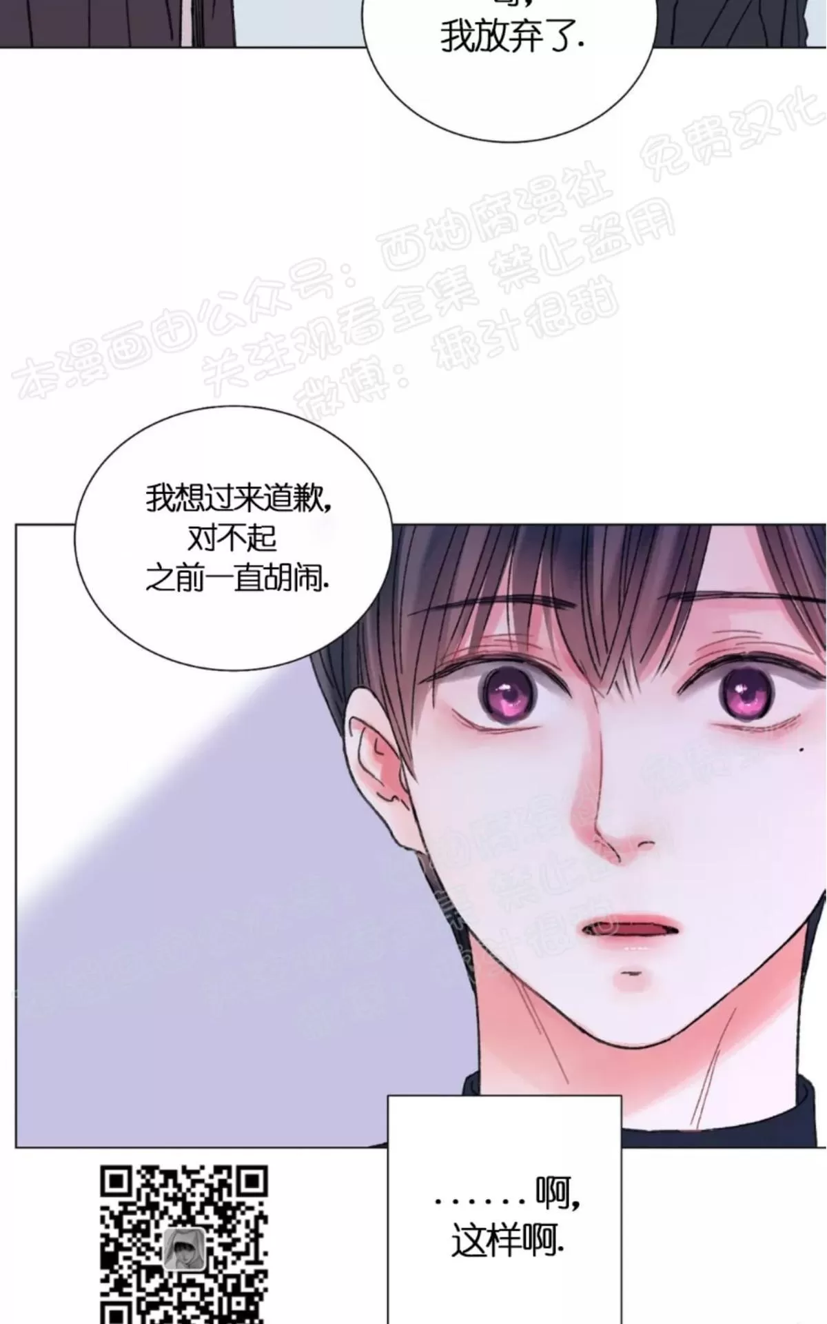 《我的舅舅》漫画最新章节 第35话 免费下拉式在线观看章节第【28】张图片