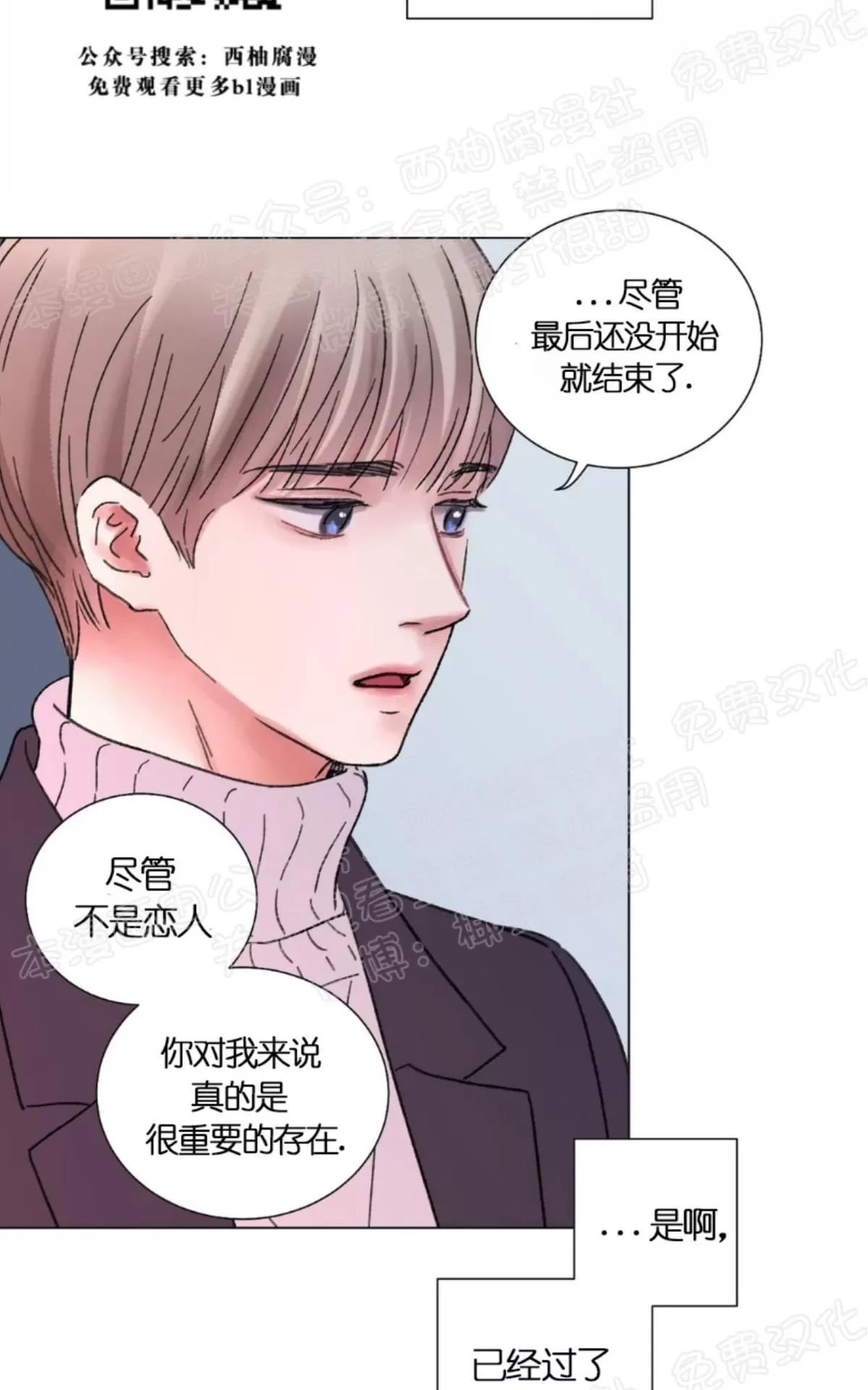 《我的舅舅》漫画最新章节 第35话 免费下拉式在线观看章节第【29】张图片