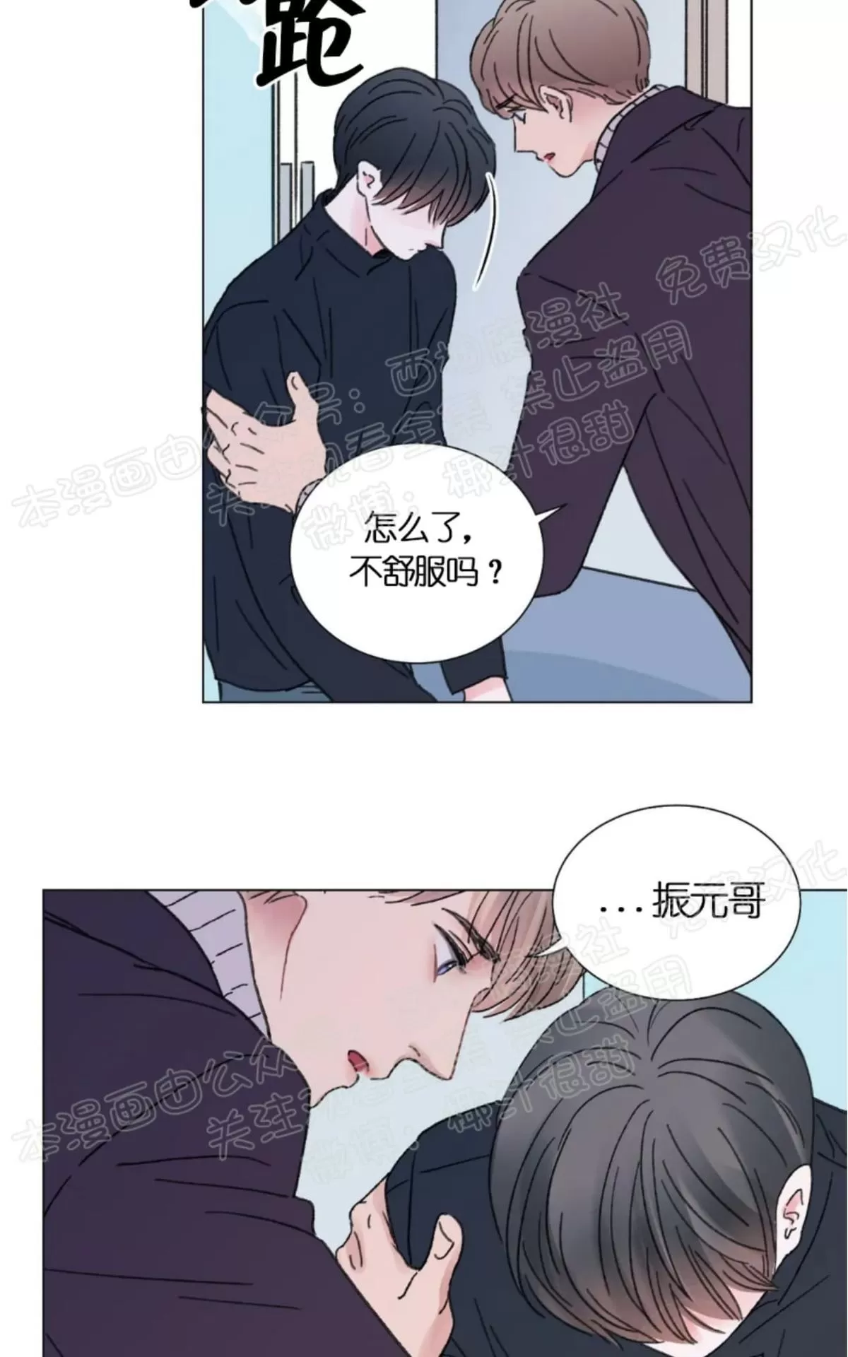 《我的舅舅》漫画最新章节 第35话 免费下拉式在线观看章节第【34】张图片