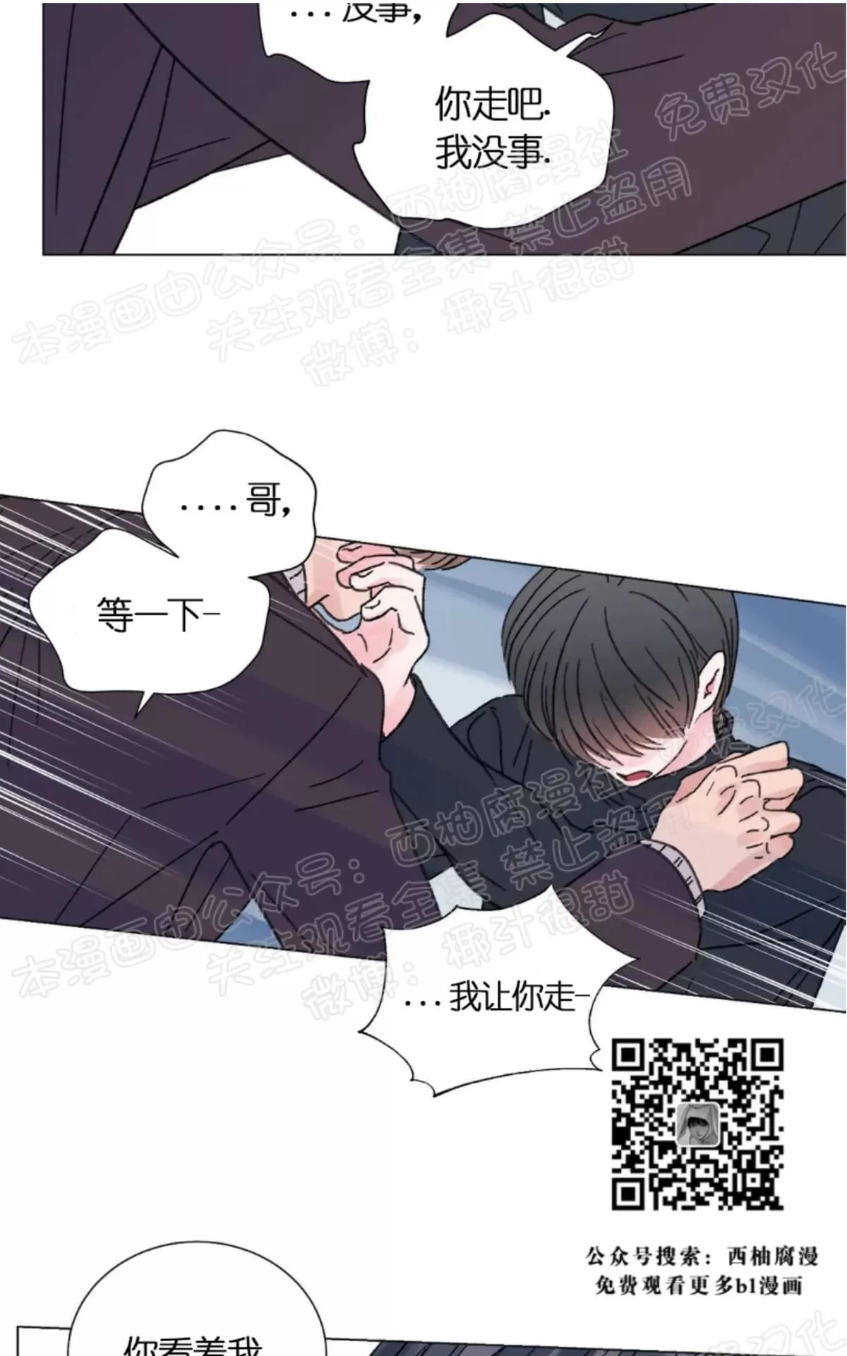 《我的舅舅》漫画最新章节 第35话 免费下拉式在线观看章节第【36】张图片