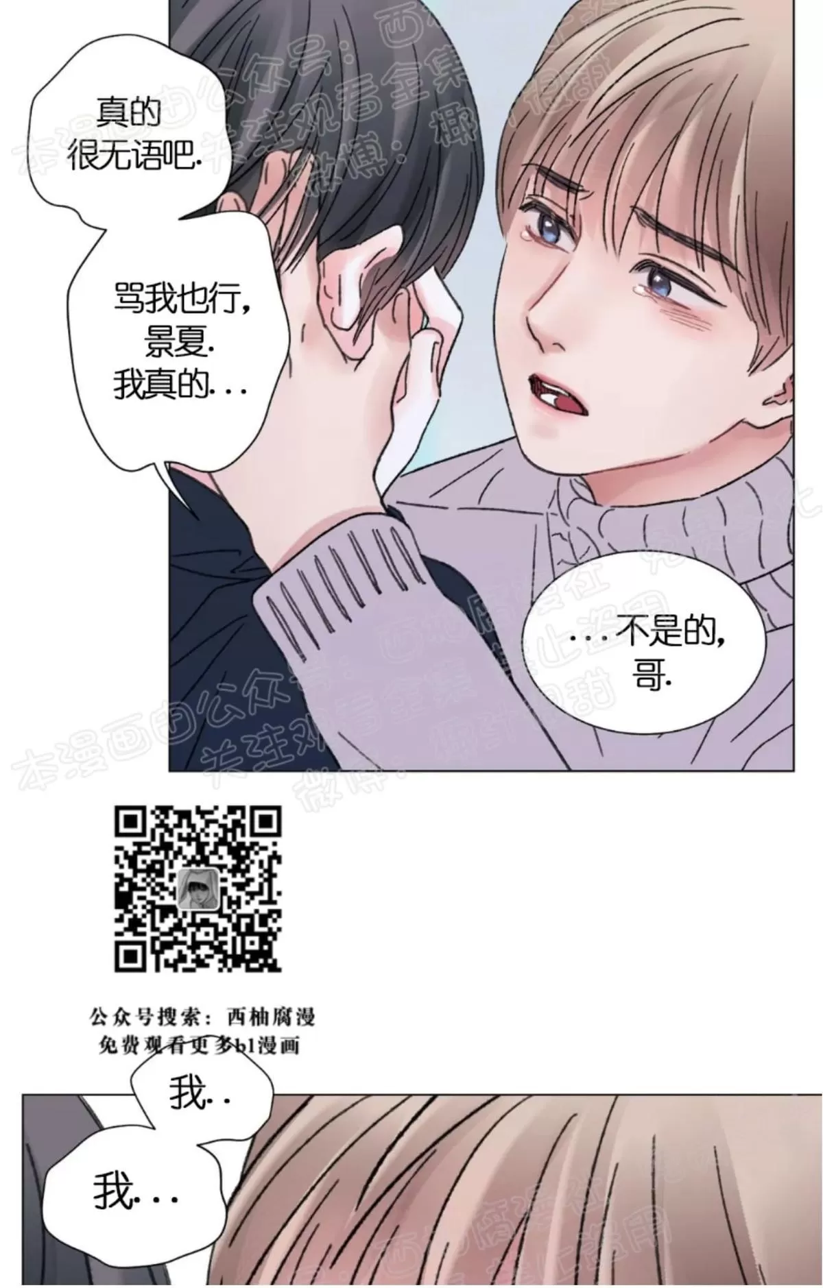 《我的舅舅》漫画最新章节 第35话 免费下拉式在线观看章节第【53】张图片