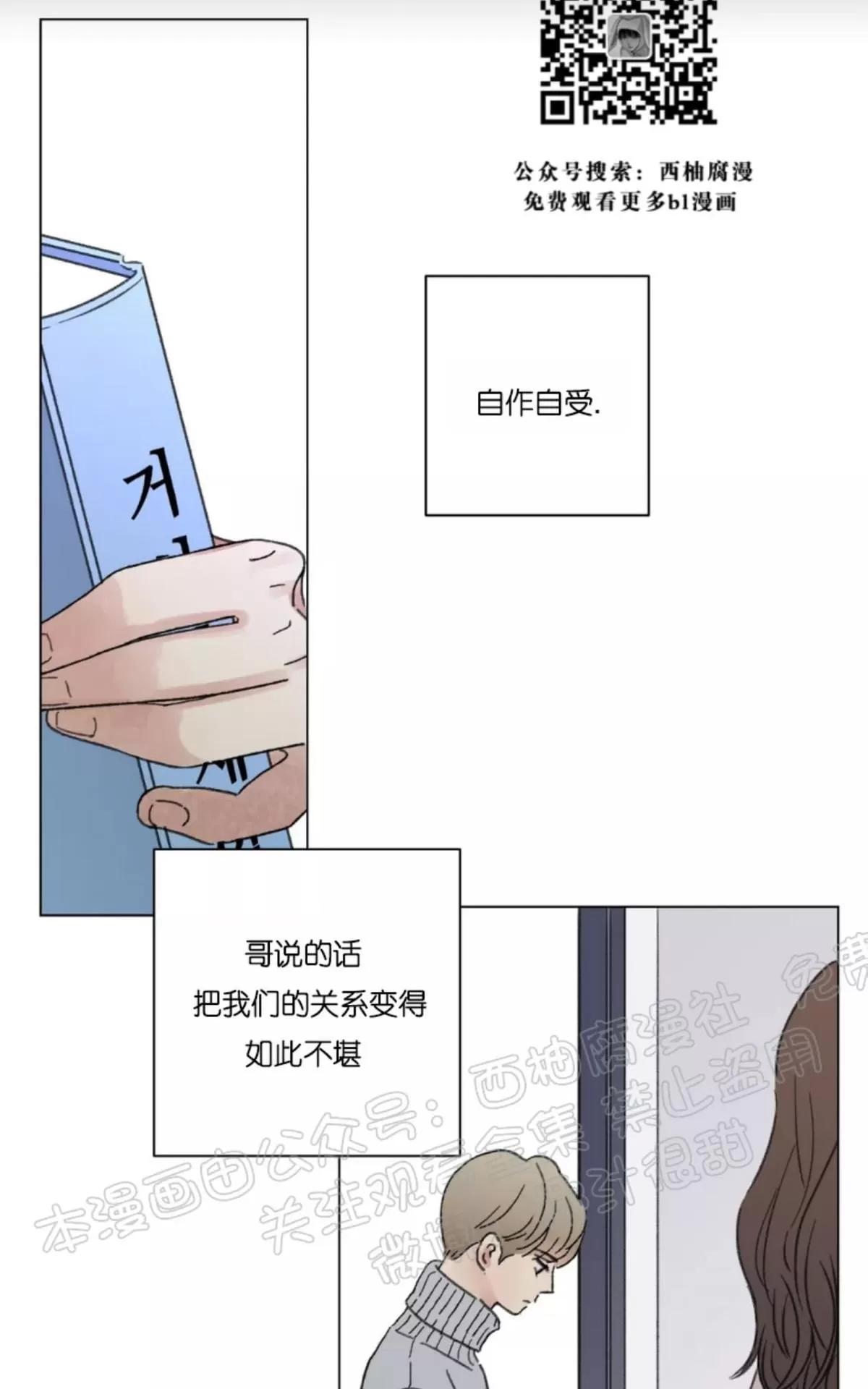 【我的舅舅[耽美]】漫画-（ 第34话 ）章节漫画下拉式图片-20.jpg