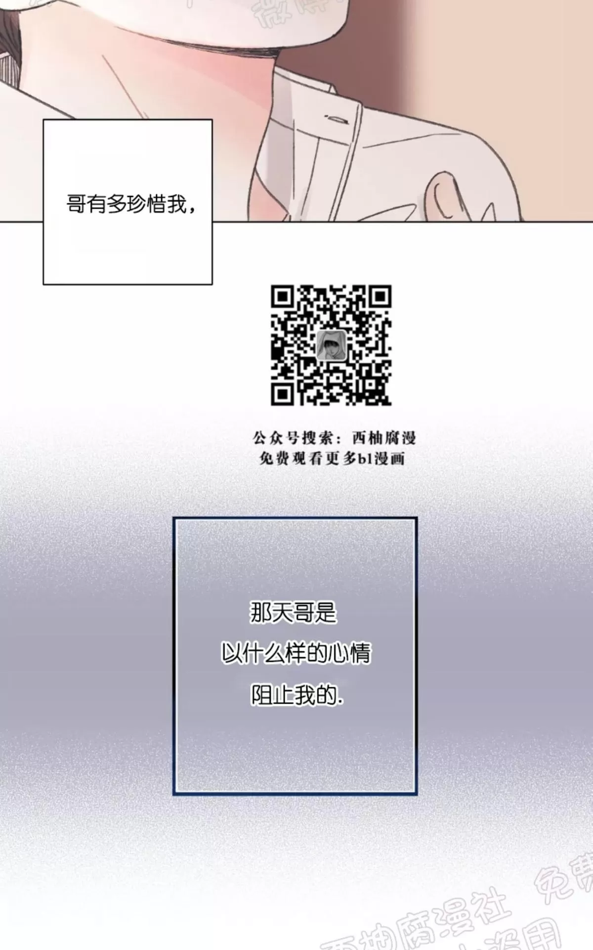 《我的舅舅》漫画最新章节 第34话 免费下拉式在线观看章节第【29】张图片