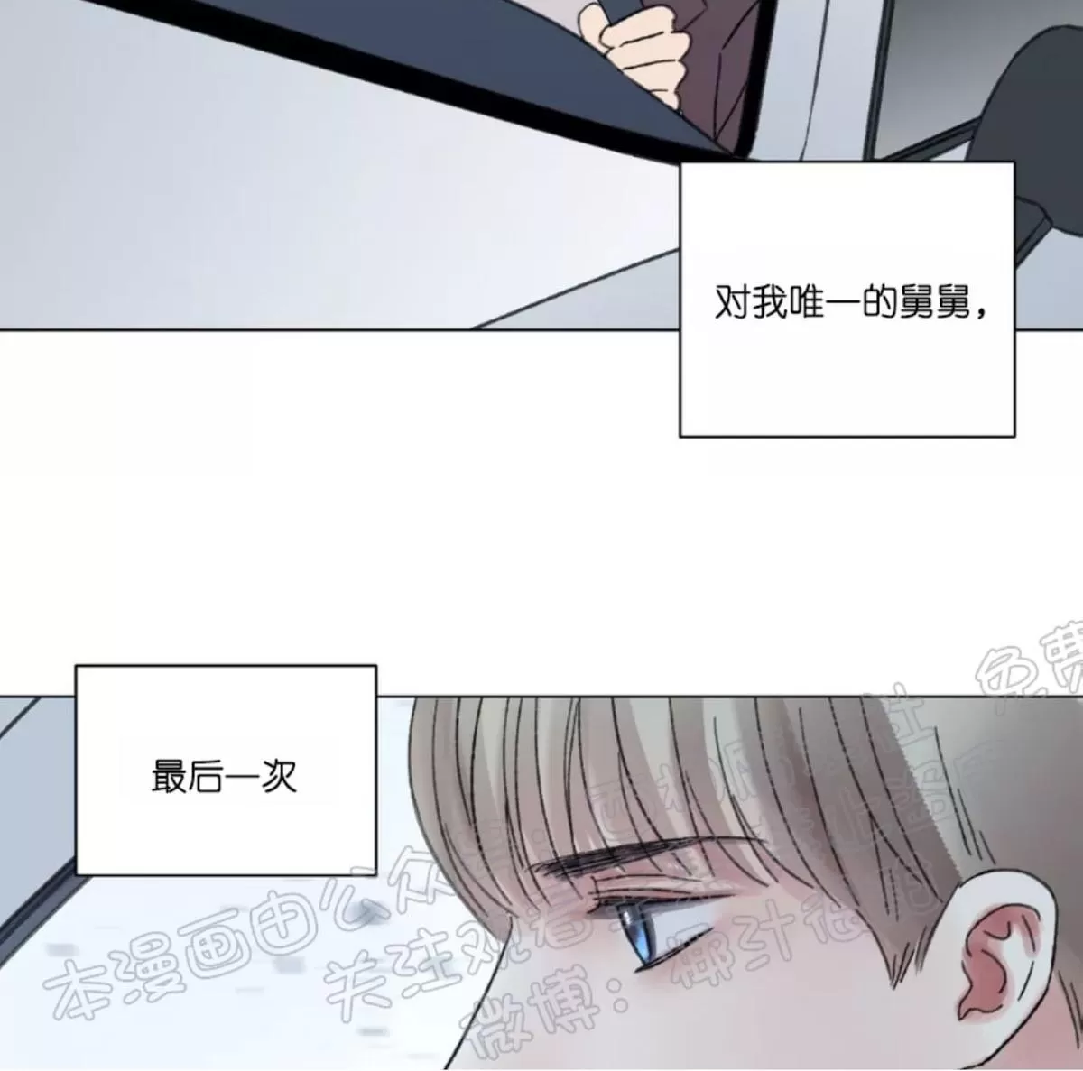 《我的舅舅》漫画最新章节 第34话 免费下拉式在线观看章节第【36】张图片