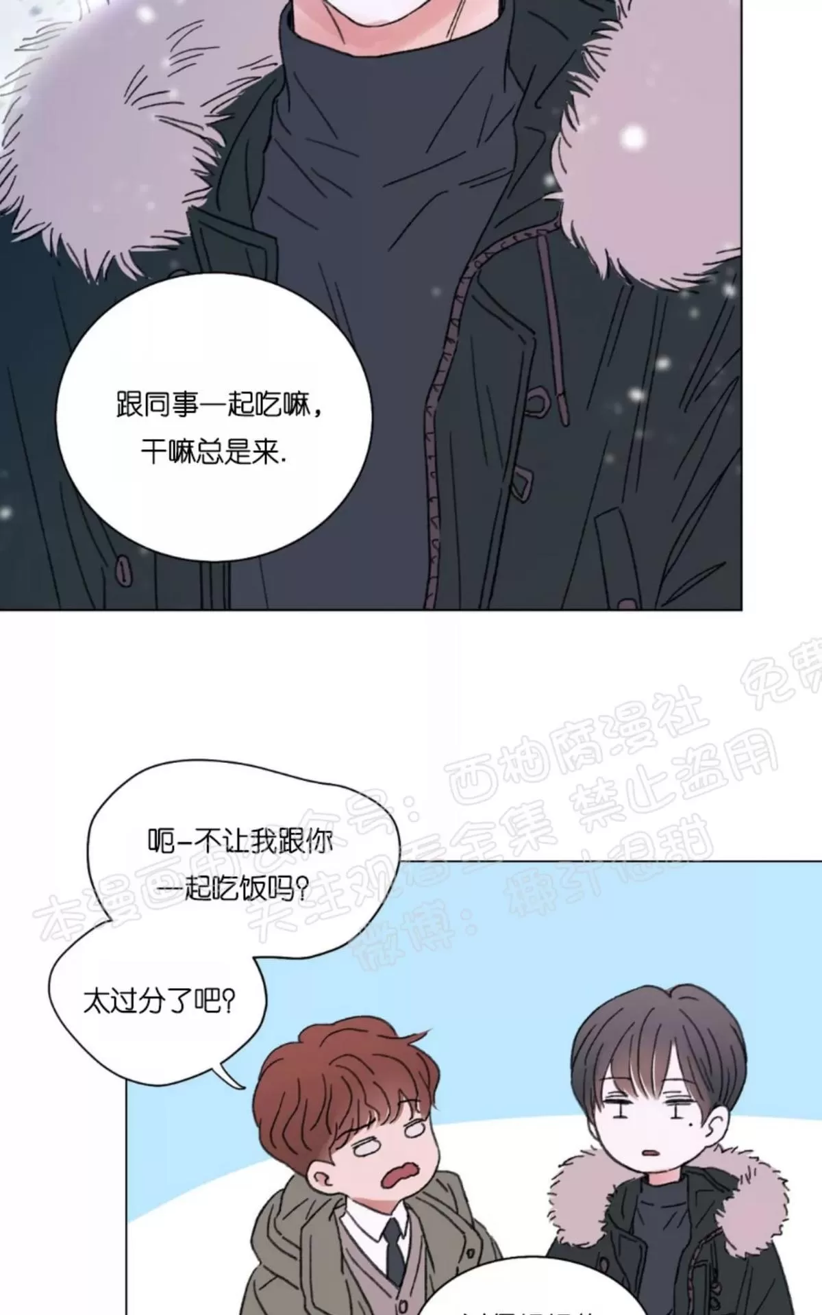 《我的舅舅》漫画最新章节 第34话 免费下拉式在线观看章节第【40】张图片