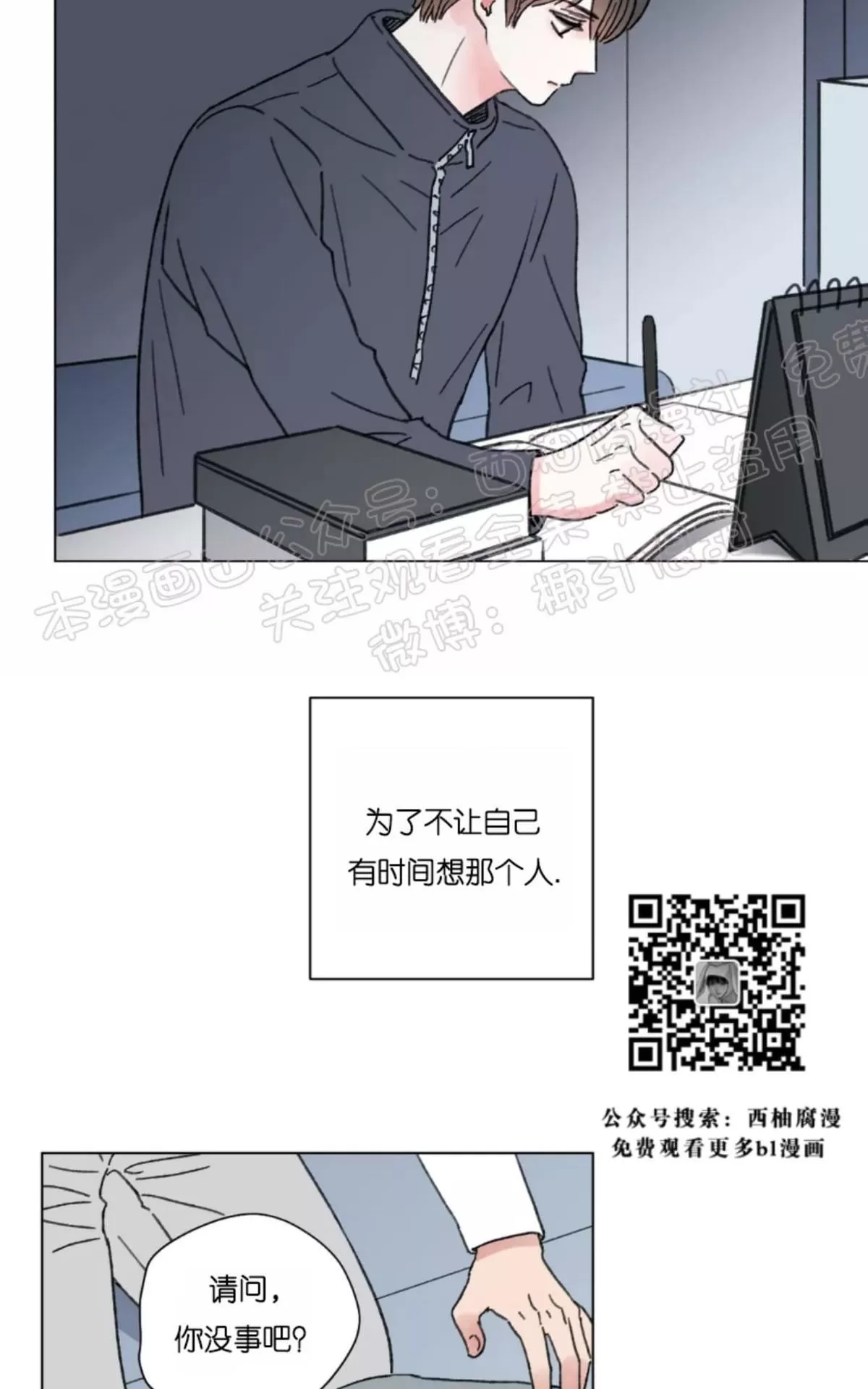 《我的舅舅》漫画最新章节 第34话 免费下拉式在线观看章节第【44】张图片